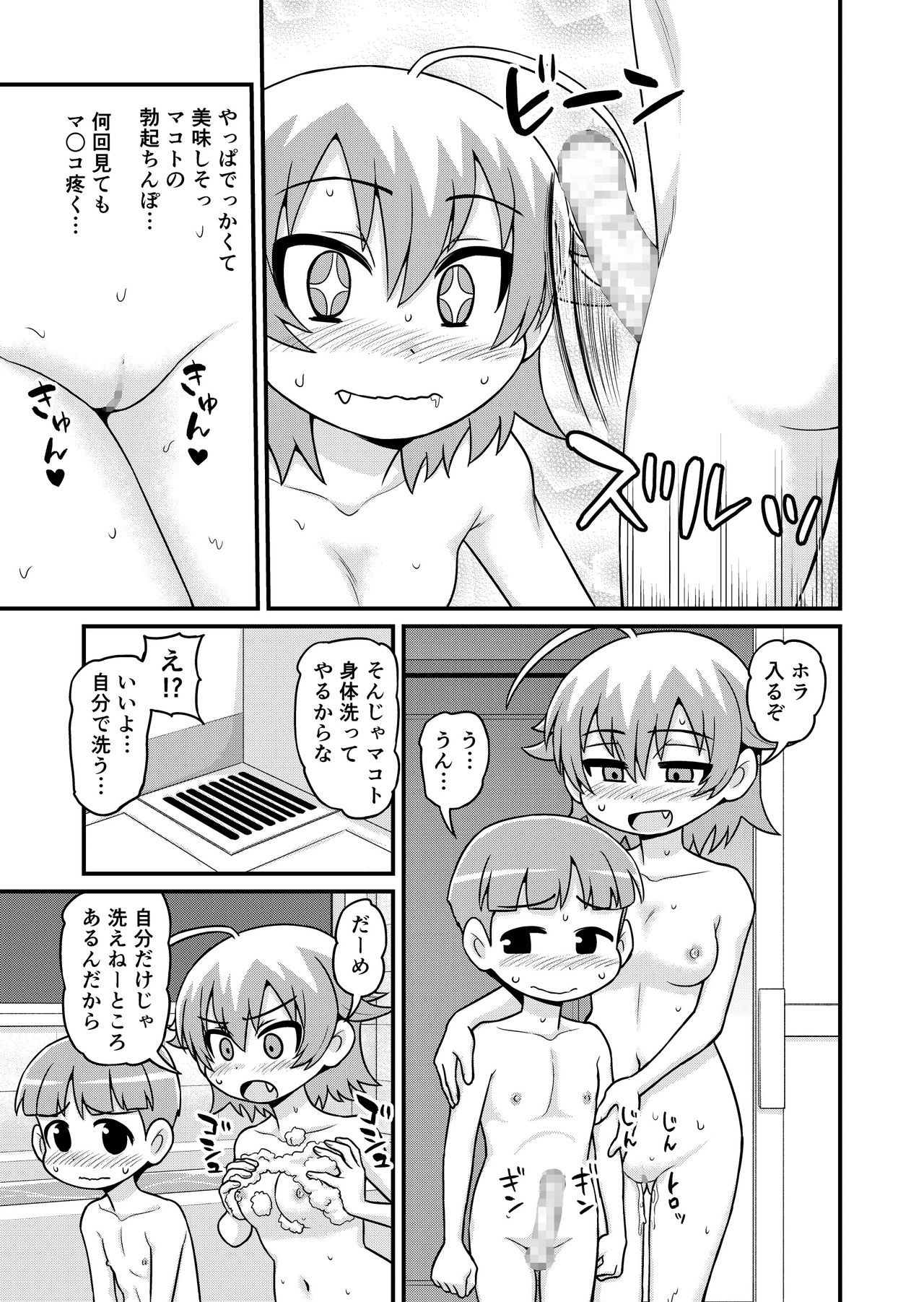 [Chimamire Yashiki (Gachonjirou)] Sadayo ga Shota o Kuu Manga (Nonki Boy) page 24 full