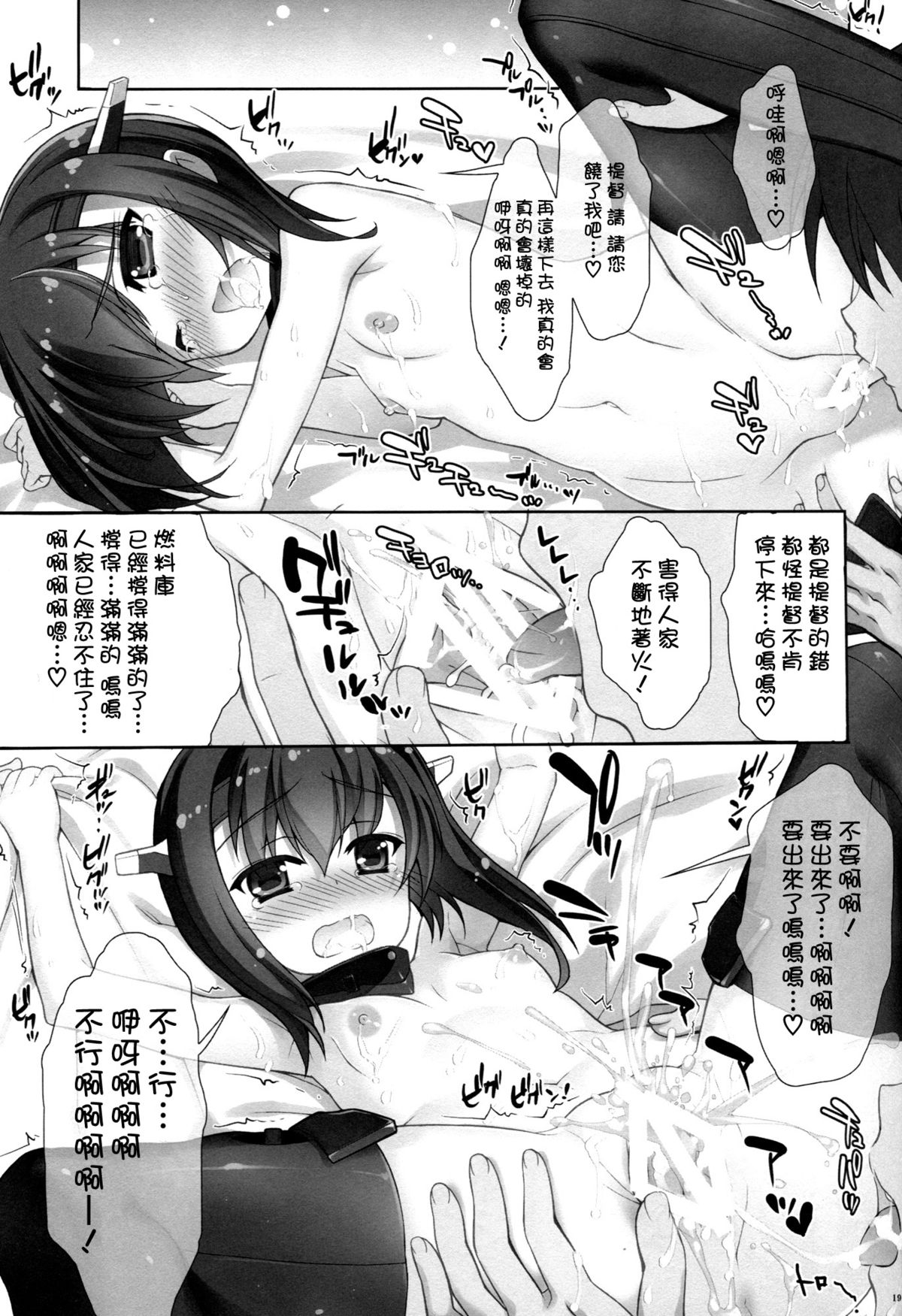 (COMIC1☆8) [ESSENTIA, Yan-Yam (Fujima Takuya, Yan-Yam)] Kuubomusume wa Seibichuu (Kantai Collection -KanColle-) [Chinese] [空気系☆漢化] page 17 full