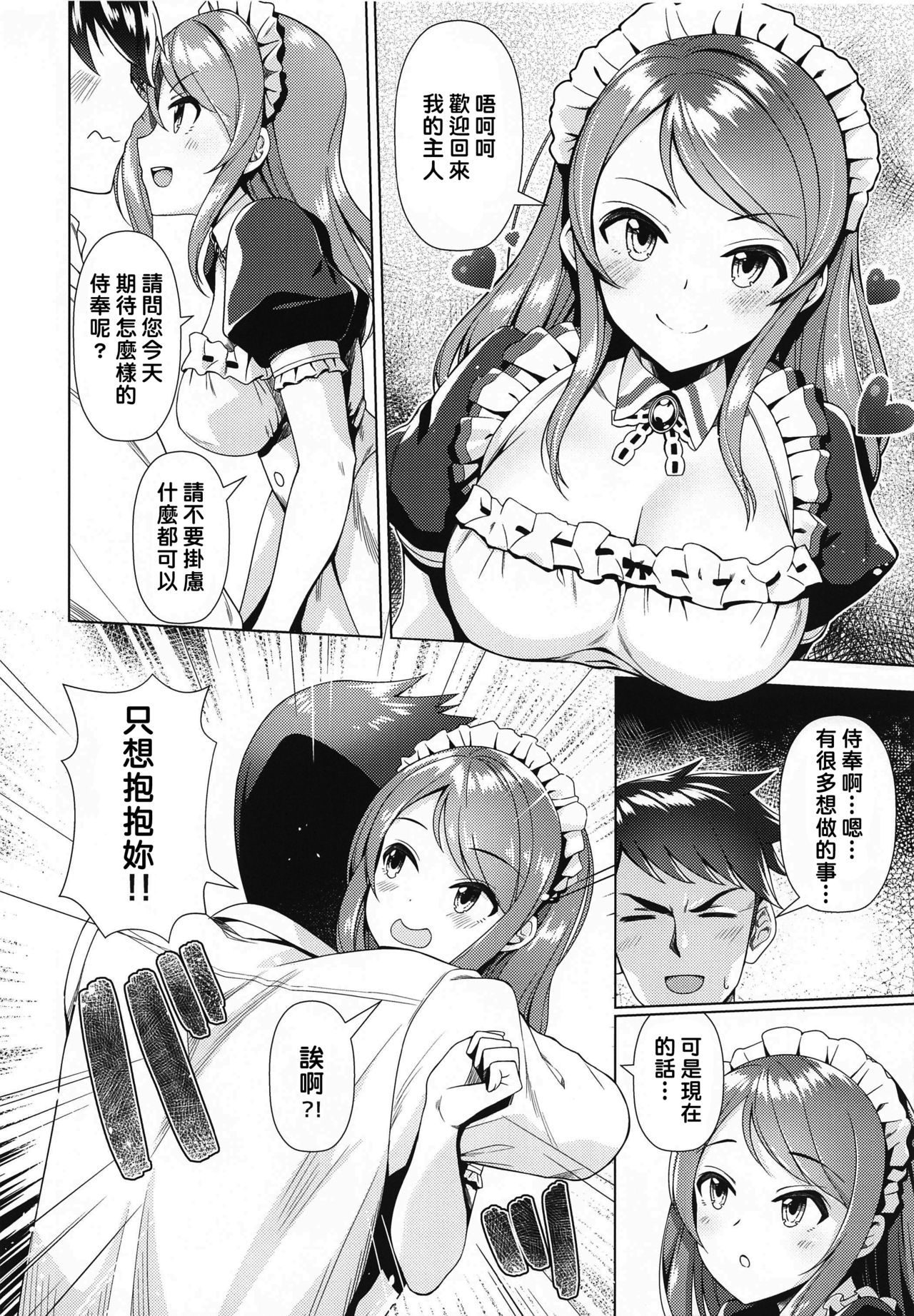 [Tamanegiya (MK)] Maid Karen to Gohoushi Shiau Hon | 與女僕加蓮相侍相奉 (THE IDOLM@STER CINDERELLA GIRLS) [Chinese] [禁漫漢化組] page 7 full