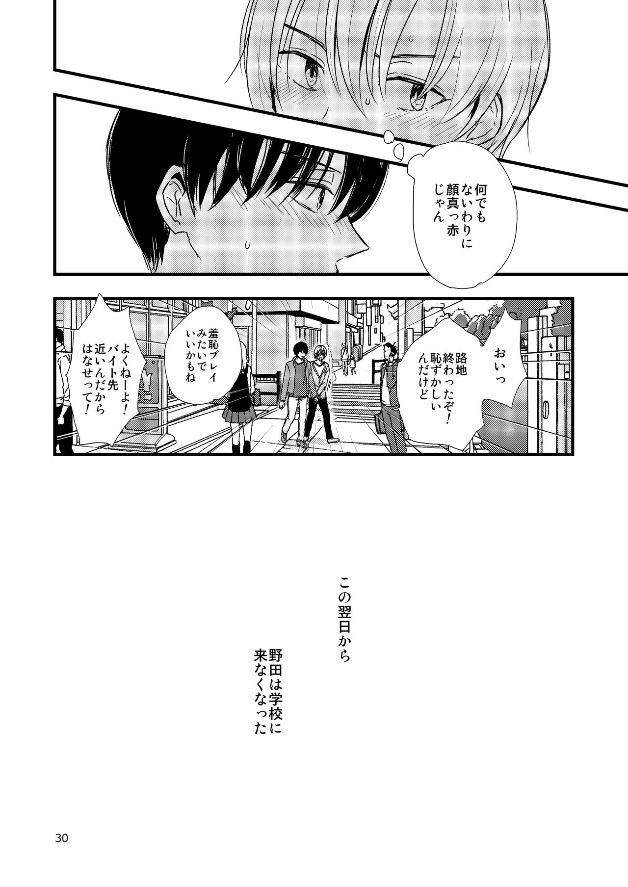 (J.GARDEN 41) [Kume (Minakami Riku)] Ura to Ura no Koufukuron page 29 full