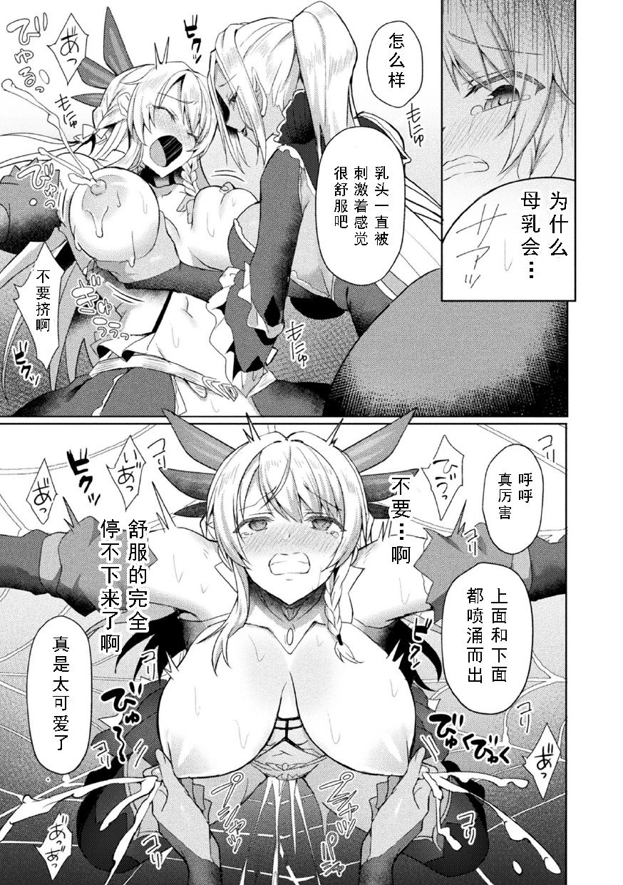 [Koikawa Minoru] Eden's Ritter - Inetsu no Seima Kishi Lucifer Hen THE COMIC Ch. 3 (Haiboku Otome Ecstasy Vol. 23) [Chinese] [如月響子汉化组] [Digital] page 18 full