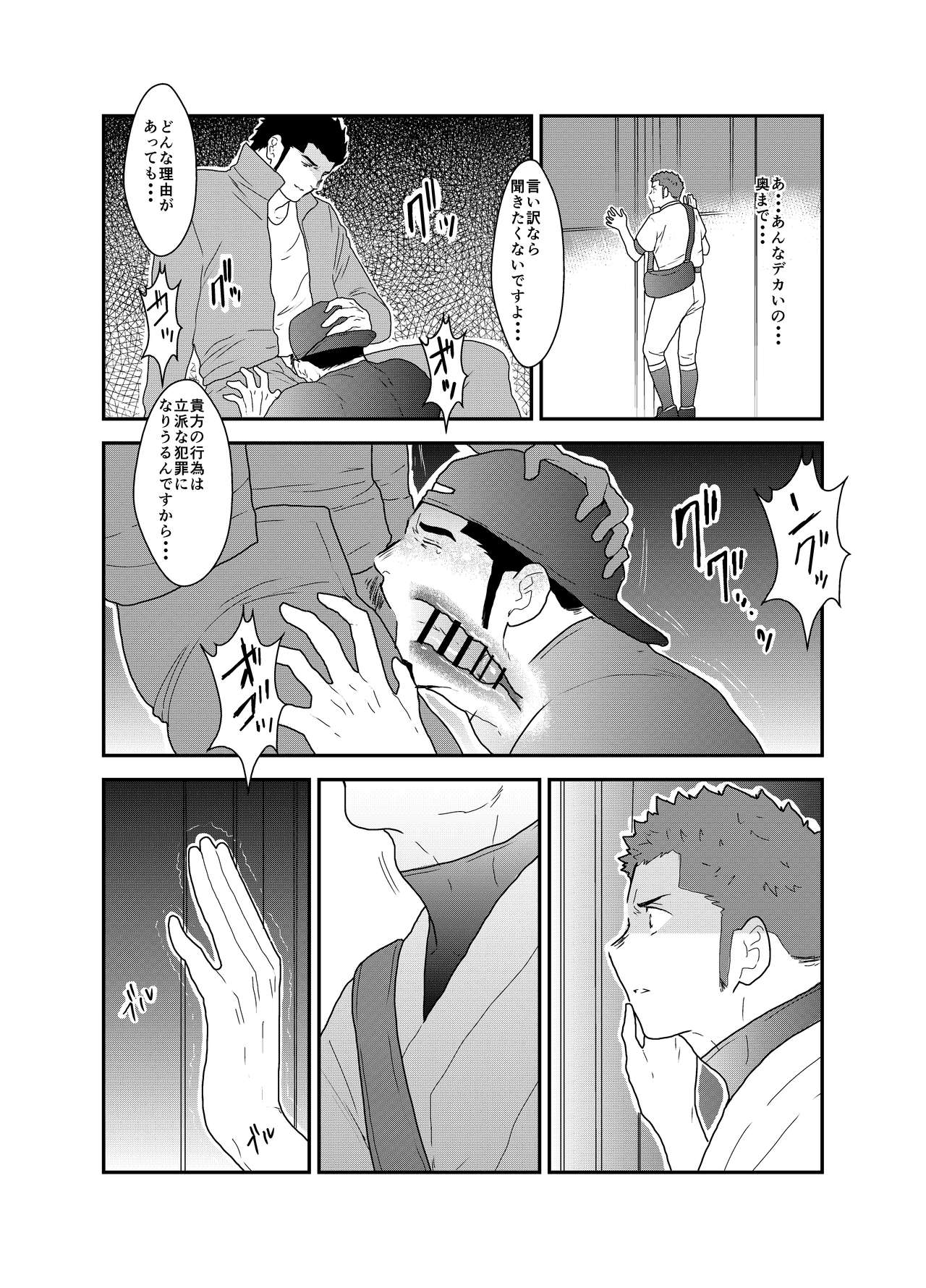 [Sorairo Panda (Yamome)] 3P page 9 full