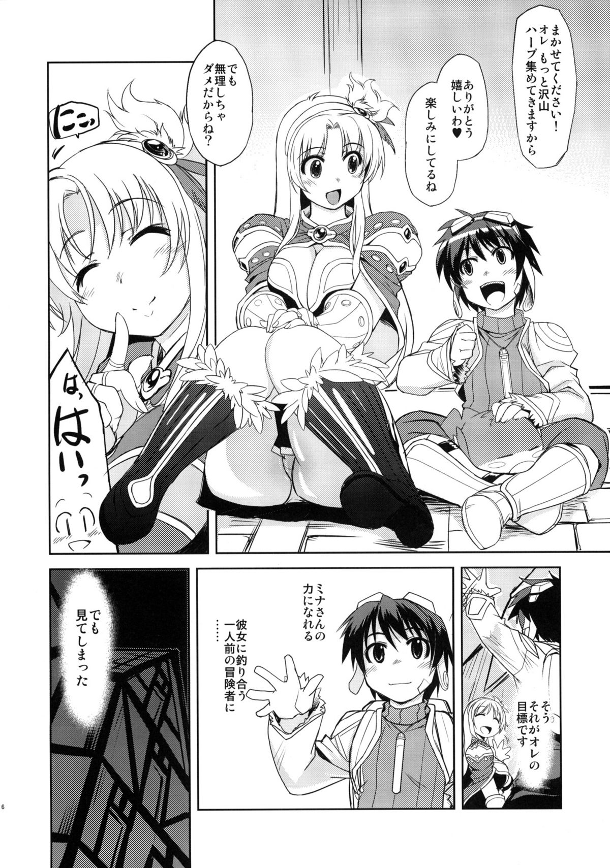 (C77) [Xration (mil)] White Portion (Ragnarok Online) page 5 full