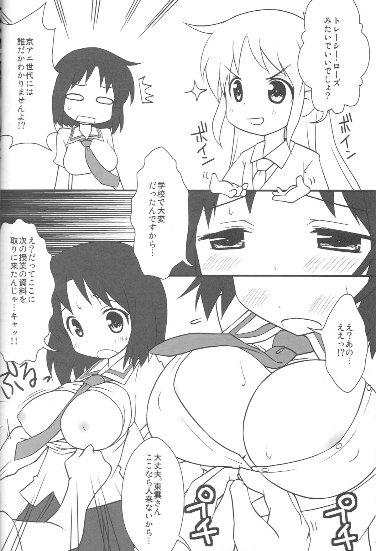 (C80)[Oden-Ya (Misooden)] Hakasenano2 (Nichijou) page 5 full