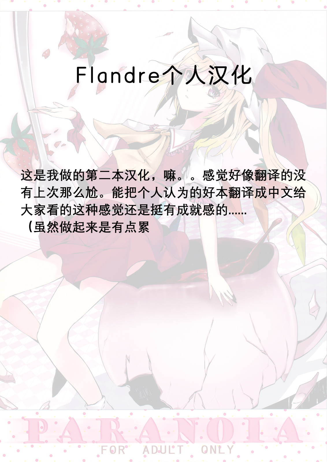 (Aka no Hiroba 3) [KOTI (A Toshi)] PARANOIA (Touhou Project) [Chinese]   [Flandre个人汉化] page 34 full