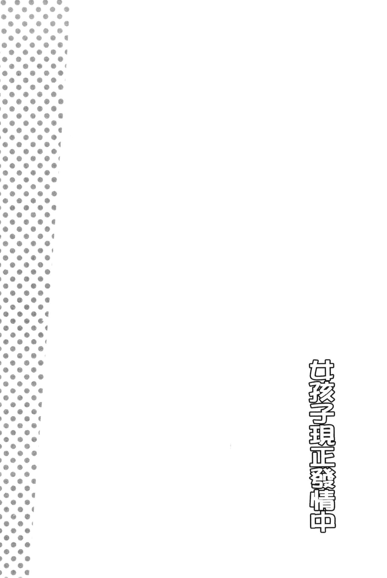 [Moritaka Takashi] Onnanoko Hatsujouchuu | 可愛的女孩發情中 [Chinese] page 76 full