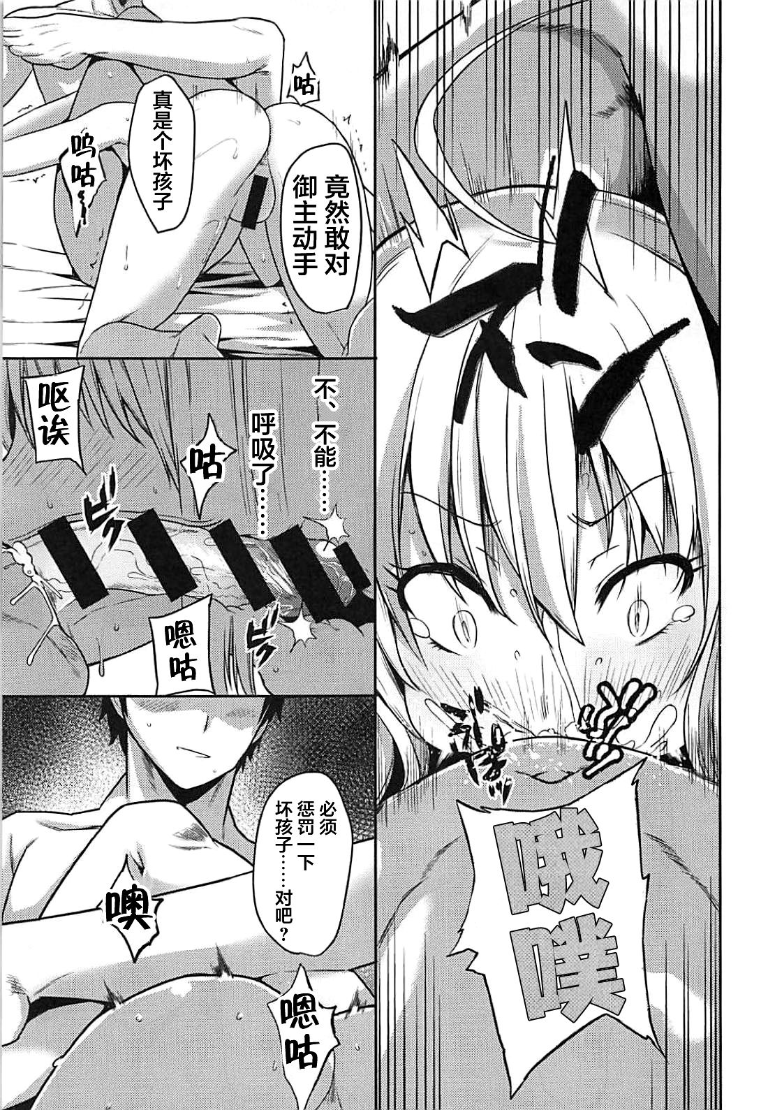 (C94) [Rorinoutage (Shimantogawa)] Jeanne to Ippaku Futsuka Ryokou Shitemita (Fate/Grand Order) [Chinese] [新桥月白日语社] page 21 full