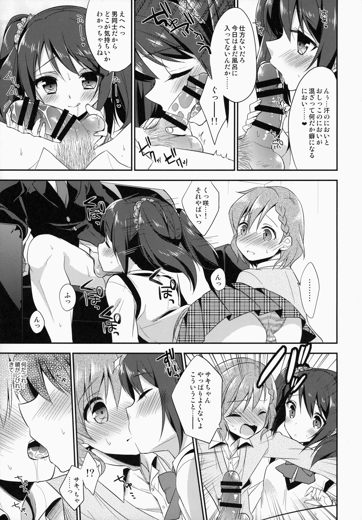 (Dramatic Change) [R*kaffy (Aichi Shiho)] Cafe MIX (THE IDOLM@STER SideM) page 11 full