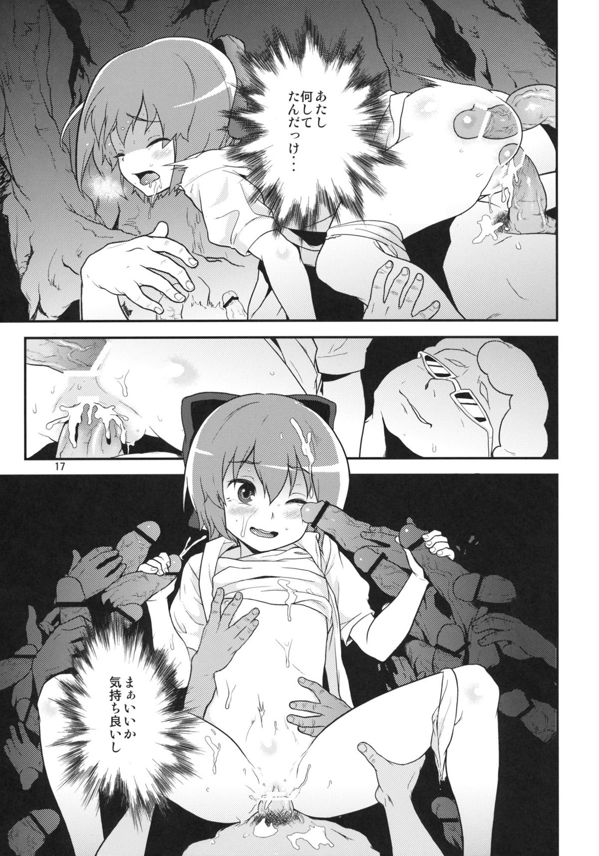 (C81) [Terebi-san (Chuusuu Kairo)] Touhou Terebi-san 2 (Touhou Project) page 17 full