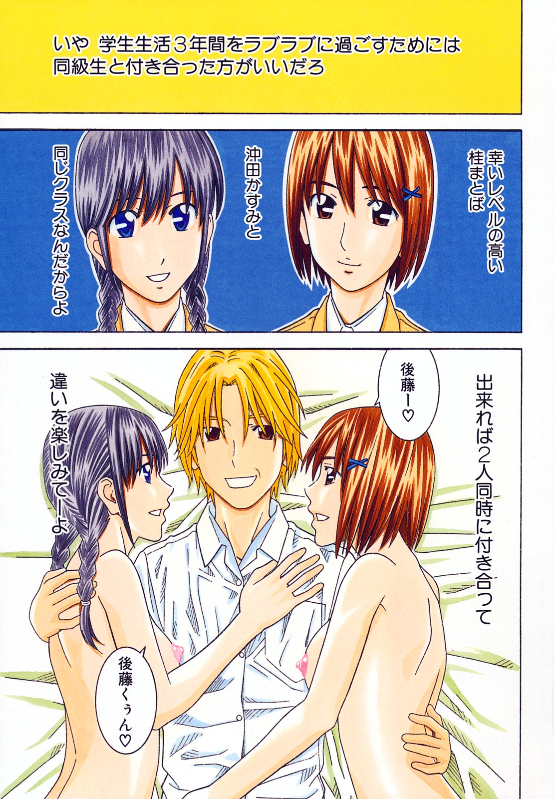 [Tonami Satoshi] Bukatsu no Atode page 7 full