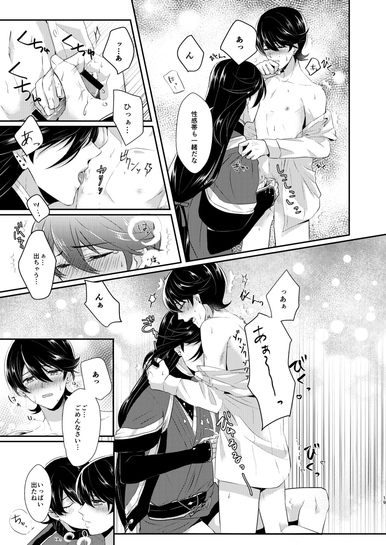 [Amaryllis (Mika)] Konya Boku o Daite kudasai (Touken Ranbu) [Digital] page 18 full