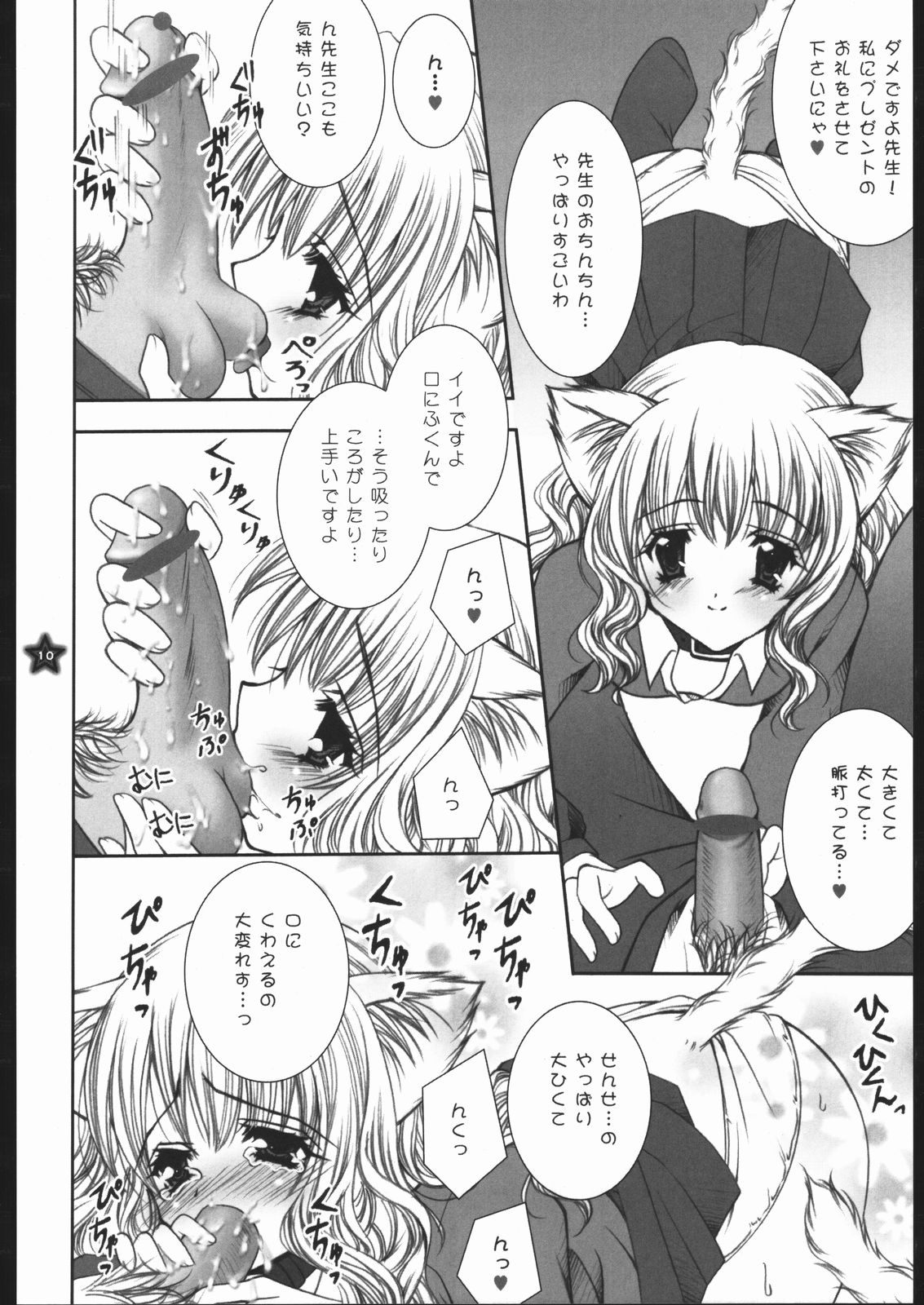 (C65) [Shigunyan (Shigunyan)] Mahou Shoujo Shiikuron (Harry Potter) page 9 full
