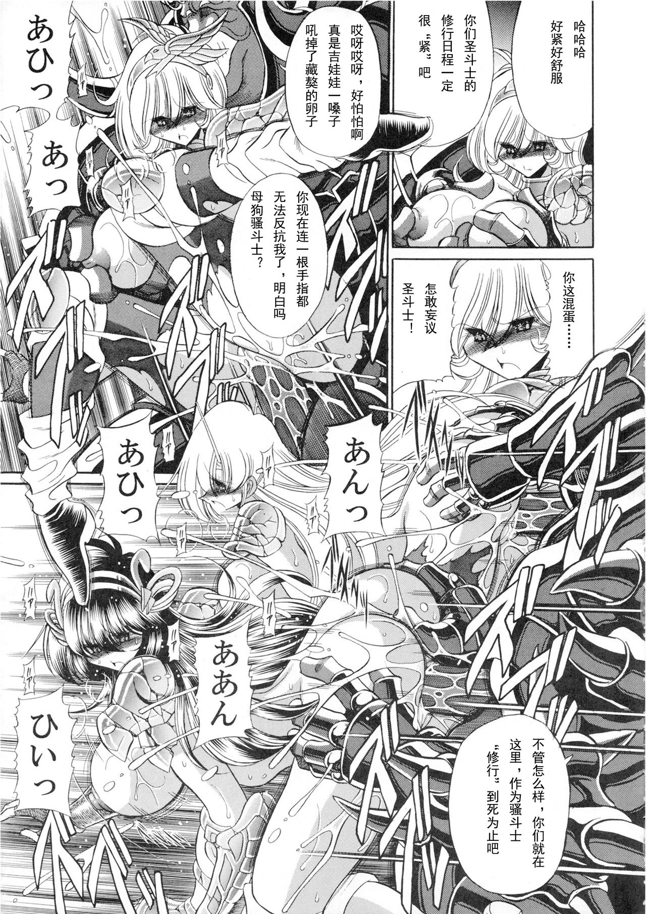 (COMIC1☆6) [Circle Taihei-Tengoku (Horikawa Gorou)] Athena no Nikutsubo (Saint Seiya) [Chinese] [挽歌个人汉化] page 44 full