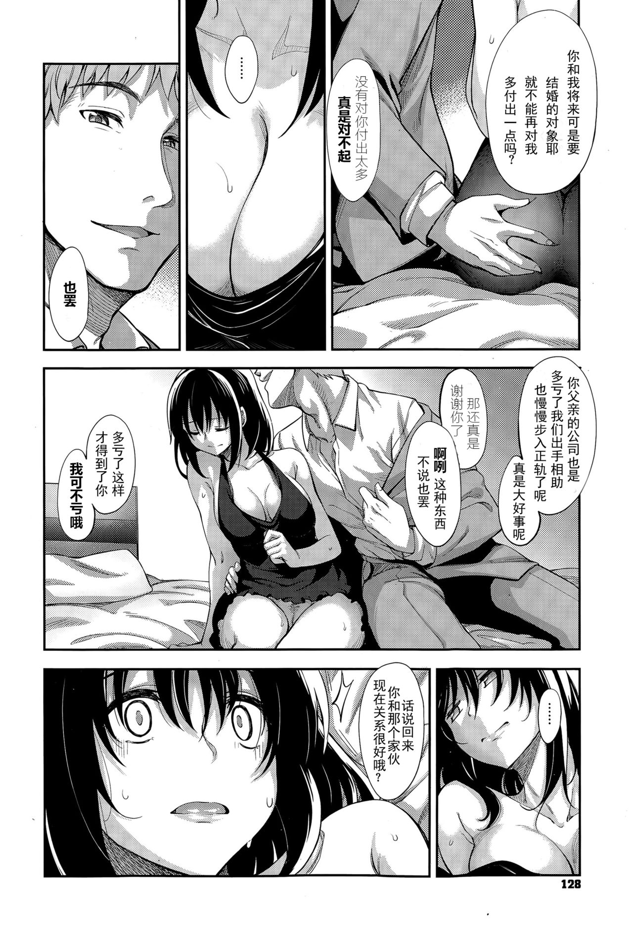 [Akino Sora] Egao o Sakasete (COMIC X-EROS #28) [Chinese] [闲着没事就个人汉化组] page 10 full