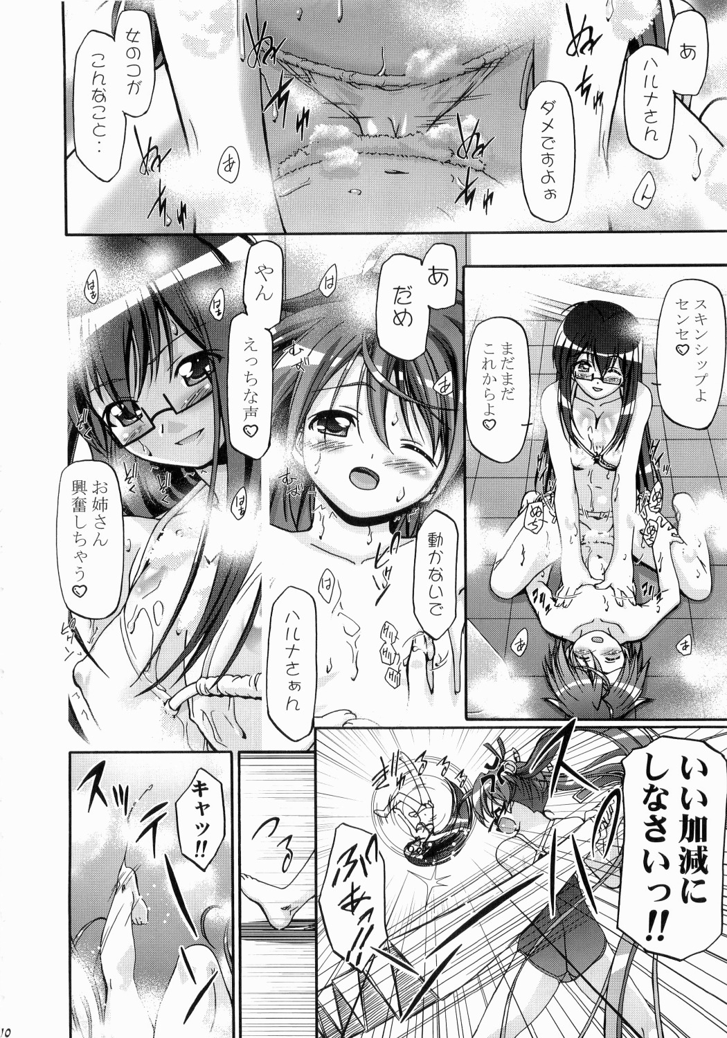 (C71) [Gambler Club (Kousaka Jun)] Mahora Gakuen Tyuutoubu 3-A (Mahou Sensei Negima!) page 9 full