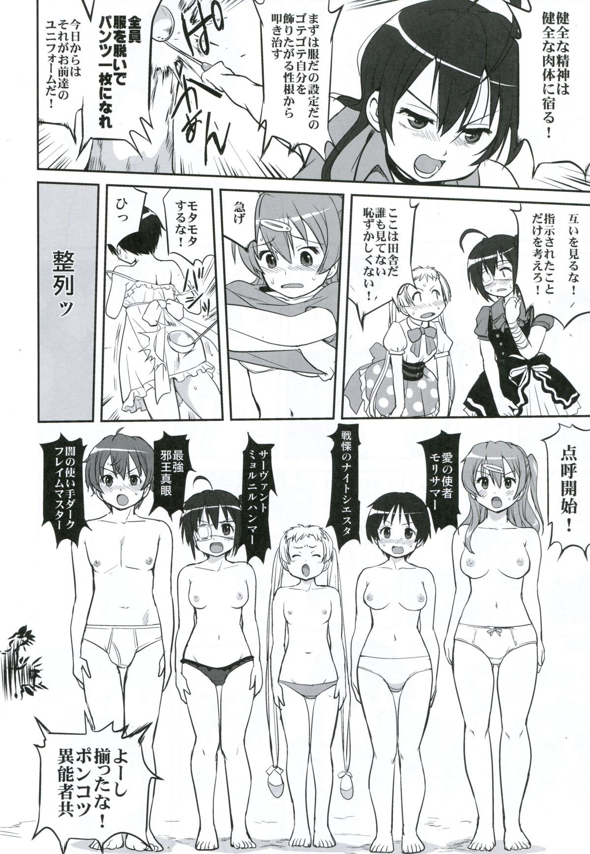 (C83) [Takotsuboya (TK)] Lamancha no onna (Chuunibyou Demo Koi ga Shitai!) page 33 full