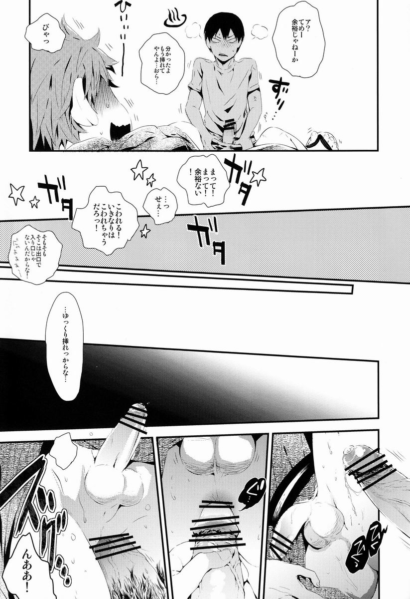 (C84) [Akoyagai to Aumale Ebi (Ooki Bonta) Tansan Shounen (Haikyuu!!) page 26 full