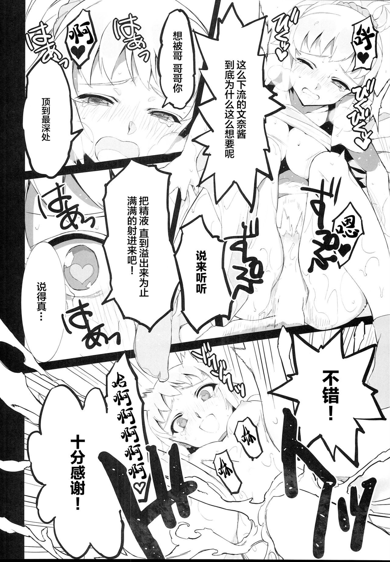 (C87) [Bonnou Stream (shri)] BIG APPLE (Gundam Build Fighters Try) [Chinese] [绅士仓库&Lolipoi联合汉化] page 21 full