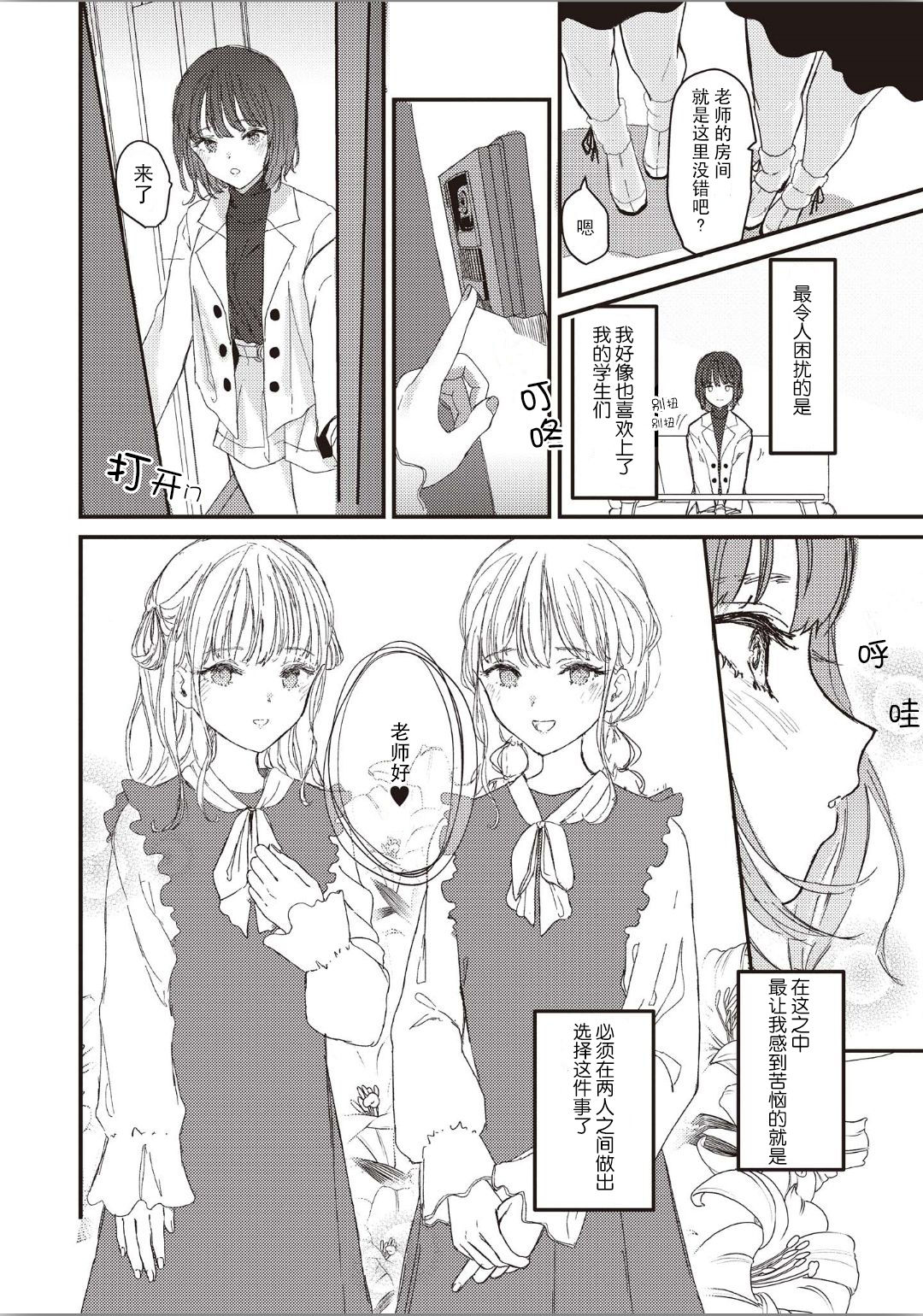 [Suto] Futago ni Aisareteimasu (Futago Yuri Ecchi Anthology) [Chinese] [脸肿汉化组] page 3 full