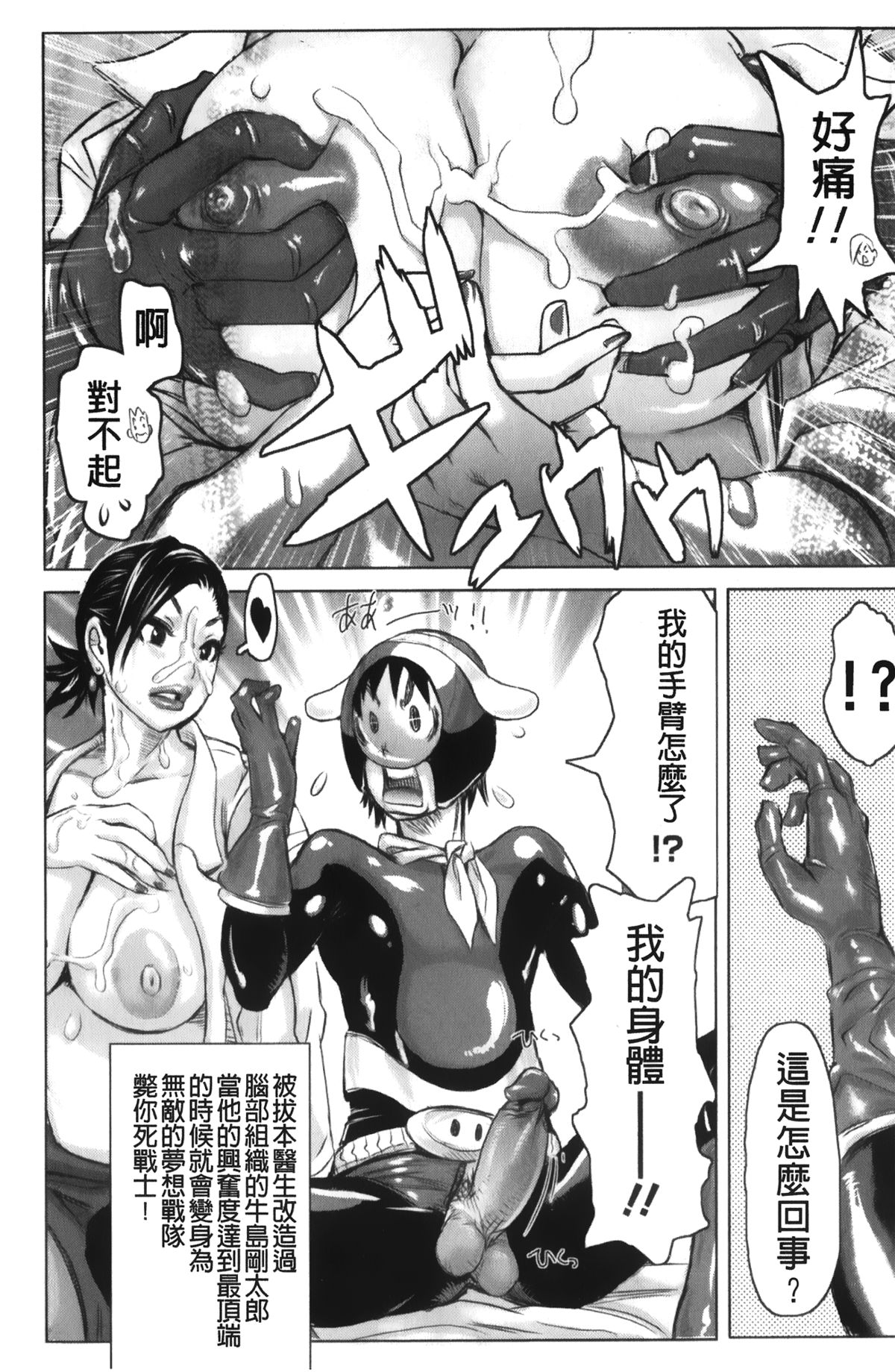 [Kira Hiroyoshi] Musou Sentai Itemaunjya [Chinese] page 24 full