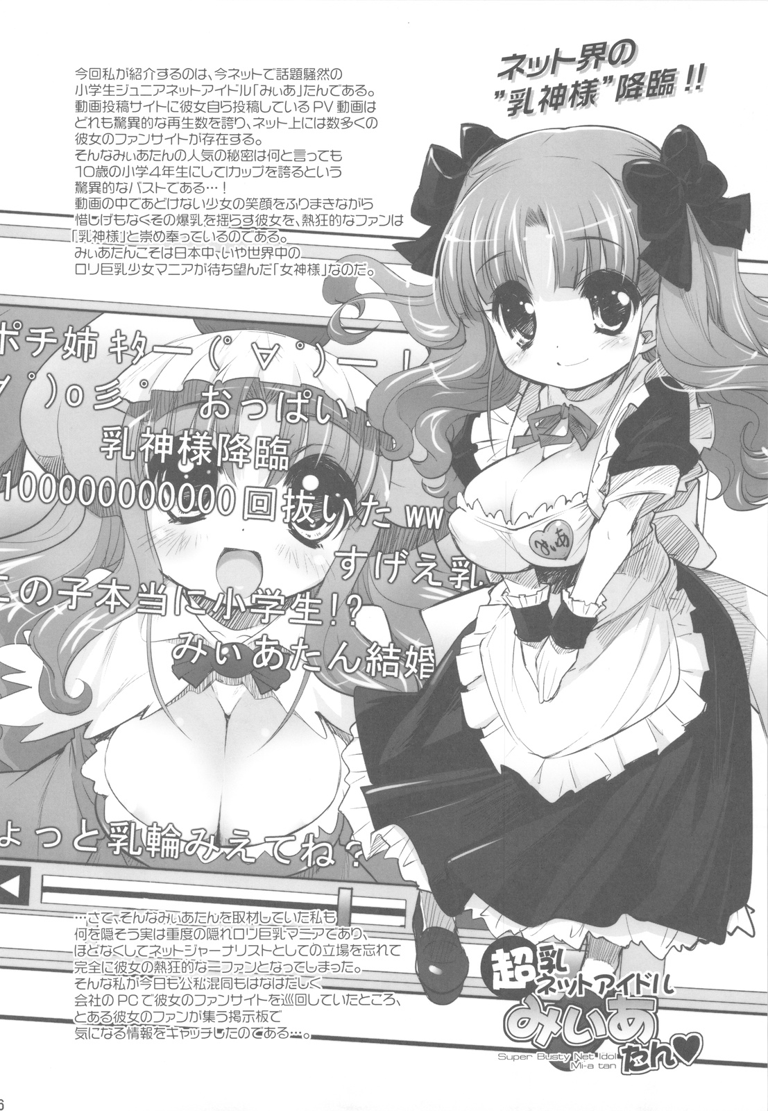 (COMIC1☆4) [Misty Isle (Sorimura Youji)] Pai-Loli Extacy - Oppai Lolita Vol. 2 + Paper page 16 full