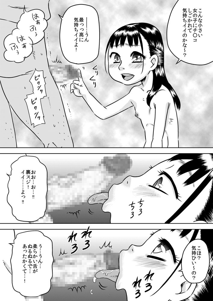 [Calpis Koubou] Shinseki no Ko Hayakawa Yue ~Yue wa Teinei ni Chinkasu o Name Toru~ page 17 full