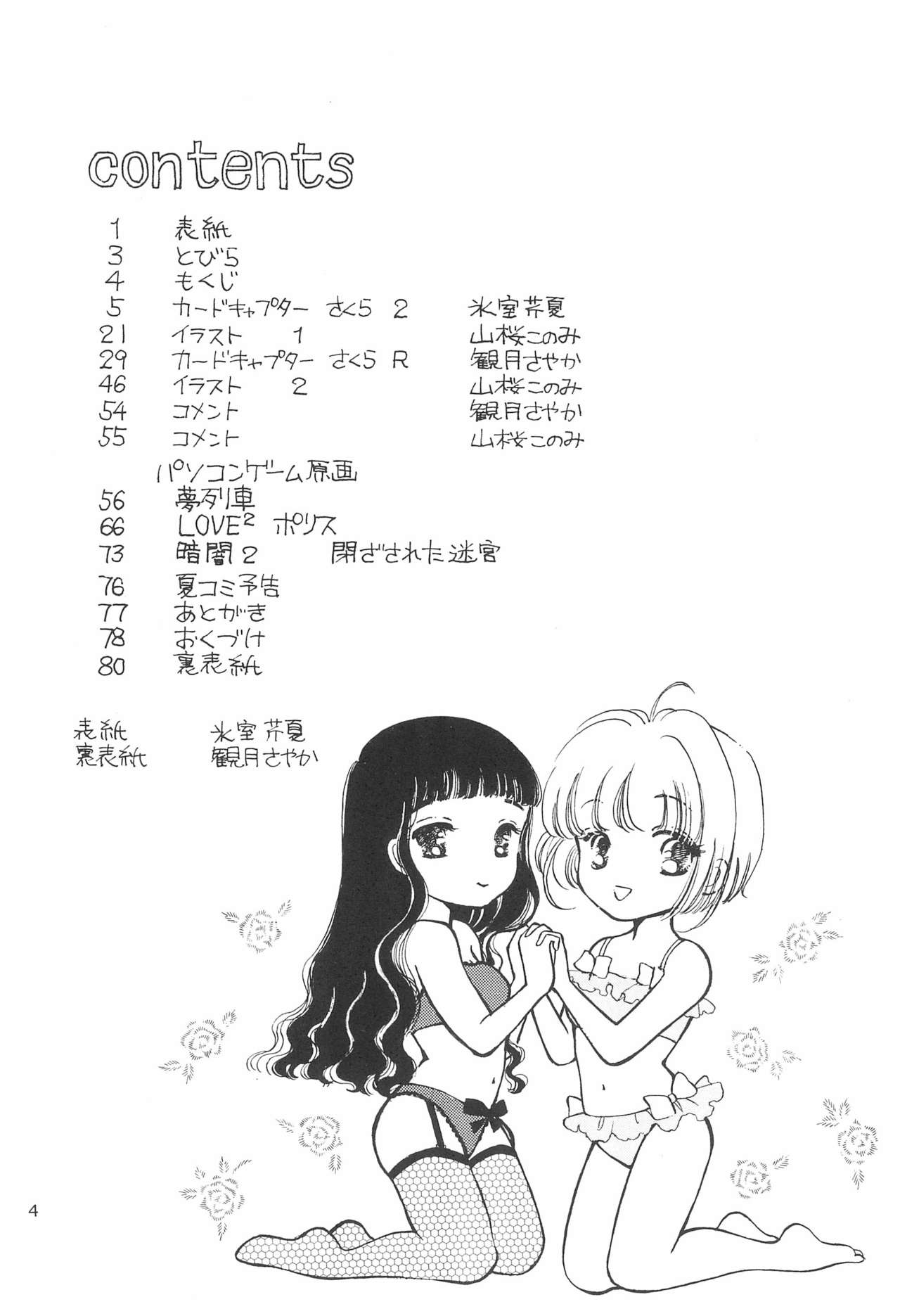 (C55) [MoMo no Yu (Himuro Serika)] MoMo no Yu 9 (Card Captor Sakura) page 4 full