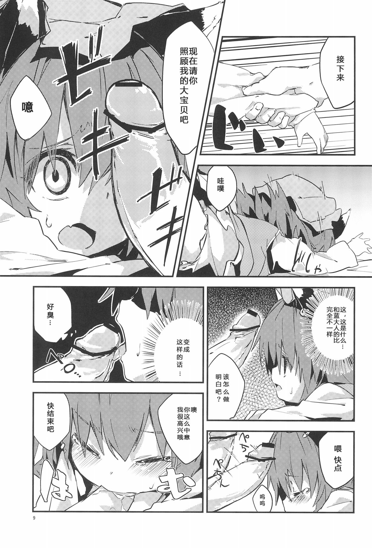 (Kouroumu 8) [Dot Eito (Sawayaka Samehada)] Gensoukyou Inkou Shobatsu Kitei Joubun (Touhou Project) [Chinese] [靴下汉化组] page 11 full
