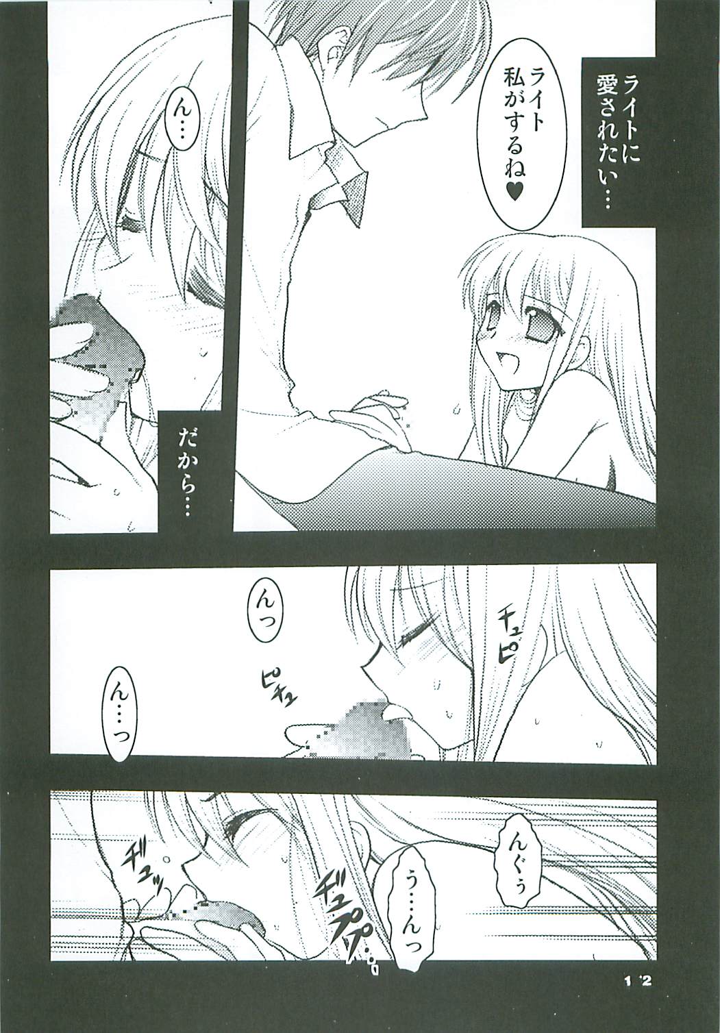 (C68) [Tsubuan Doumei (Kagesaki Yuna)] Nachi ~yurarubo ̄ n kirazu | Natural Born Killers (Deathnote) page 11 full