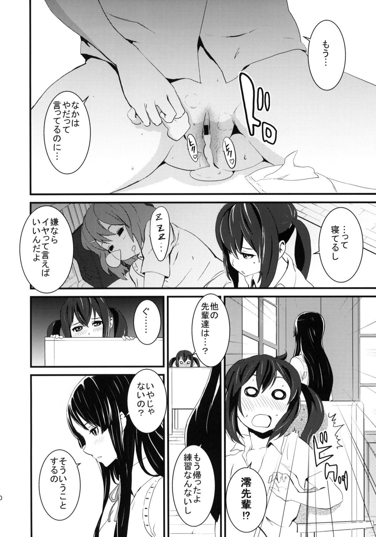 (C76) [Manga Super (Nekoi Mie)] Cherry pie (K-ON!) page 9 full