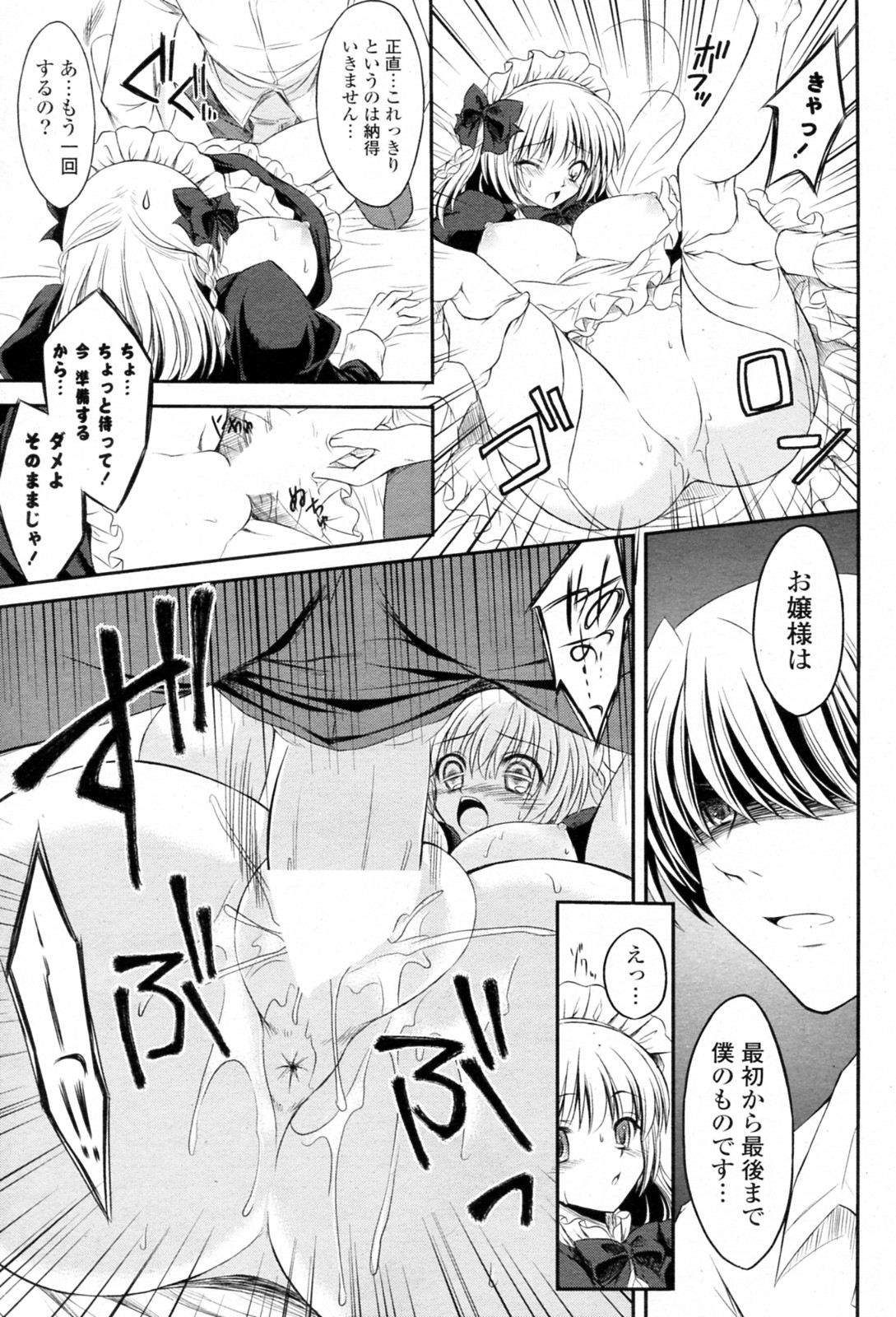 [Cesar] Maid-sama to Danna-san (COMIC Potpourri Club 2011-04) page 11 full