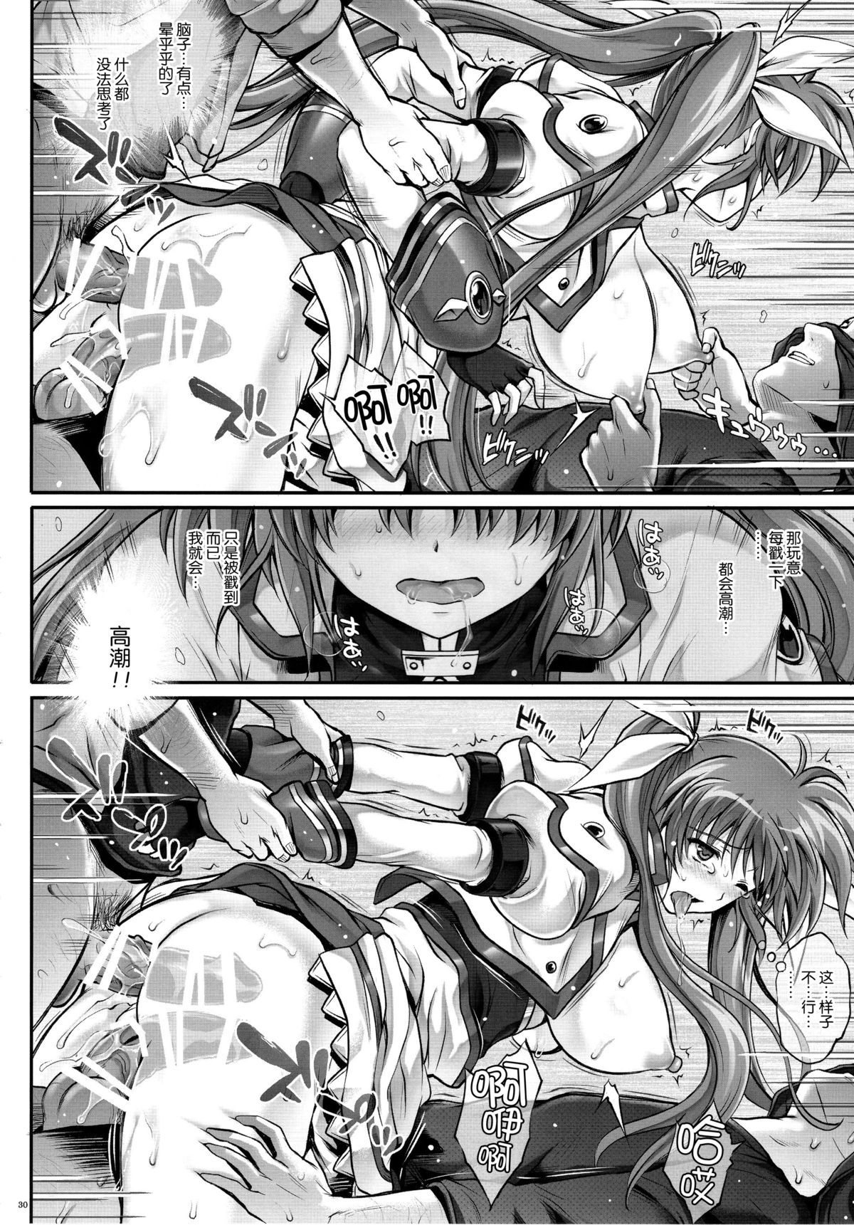 (COMIC1☆9) [Cyclone (Izumi, Reizei)] T-22 Nanoism (Mahou Shoujo Lyrical Nanoha) [Chinese] [魔法猪汉化] page 30 full