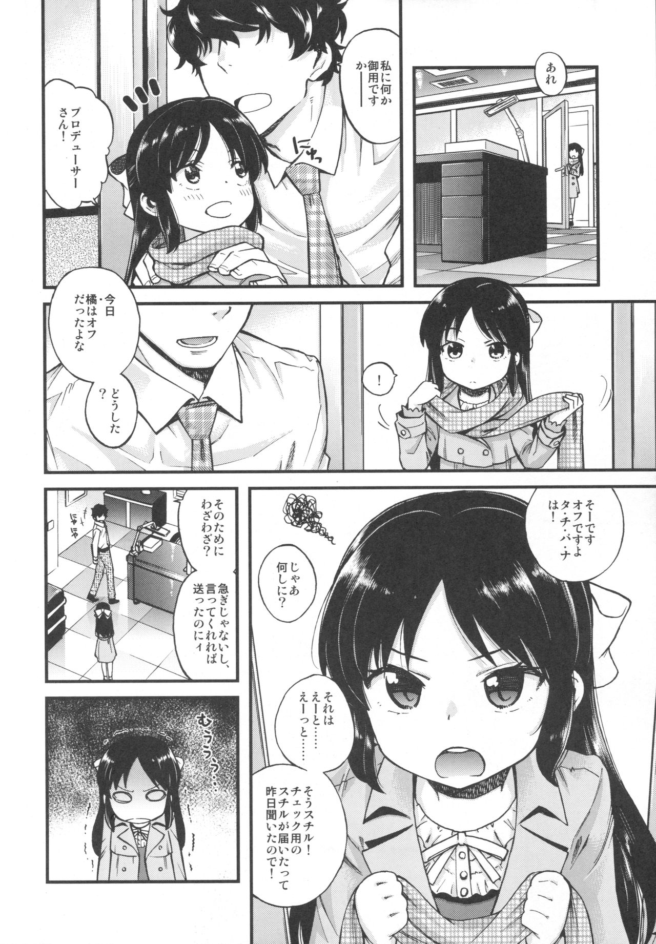 (C91) [Ezokuroten (Miyanogi Jiji)] Warui Ko Arisu (THE IDOLM@STER CINDERELLA GIRLS) page 3 full