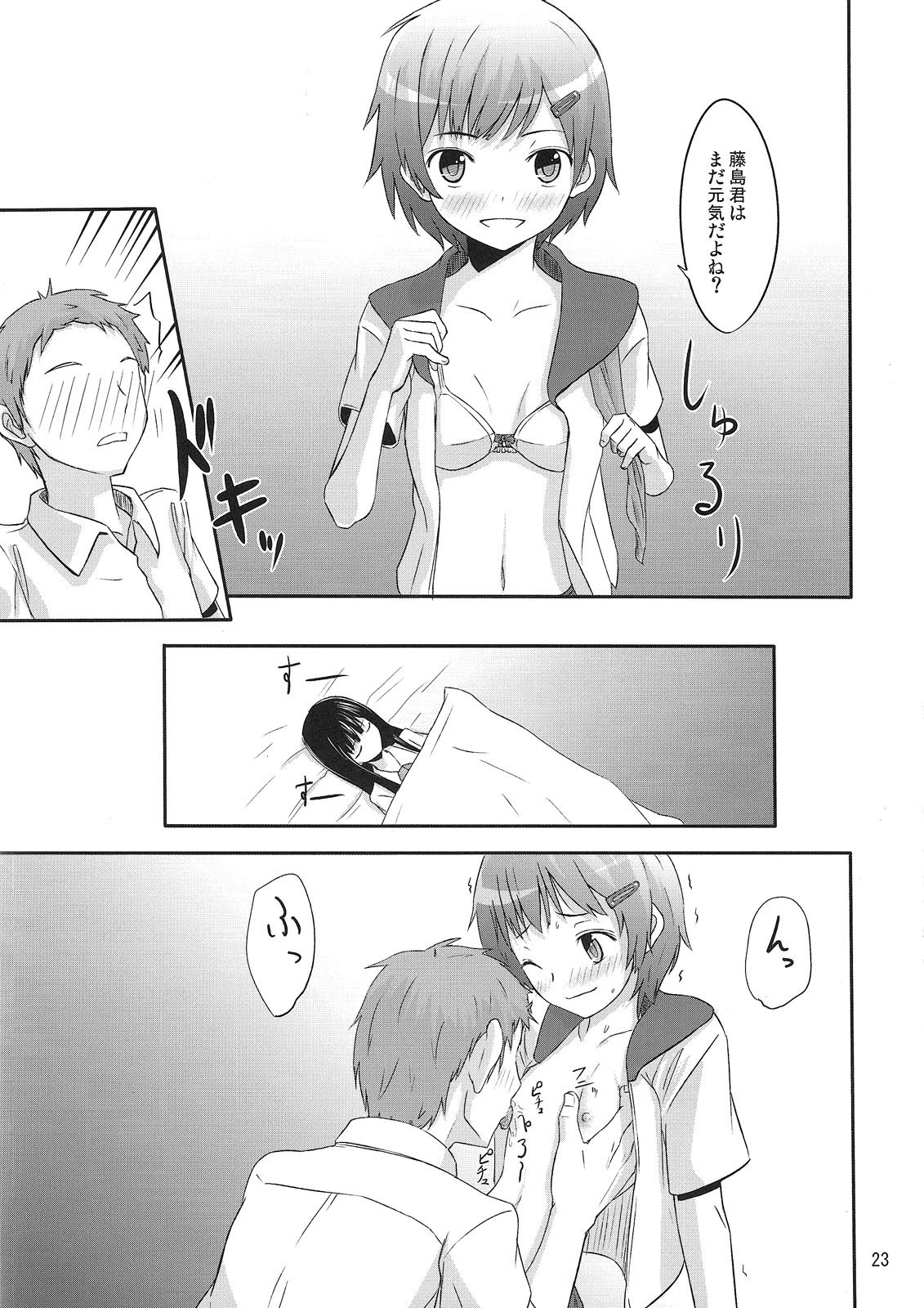 (C79) [crossray (Oomori Makoto)] PM 10：00 Narumi side (Kami-sama no Memochou) page 24 full
