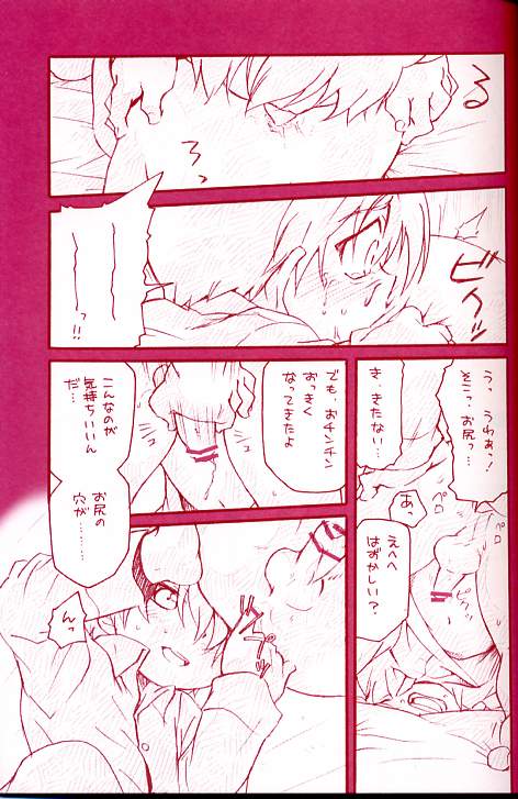(Shota Scratch 2) [M Kichibeya (Uchida Junta)] Dry na Yatsura (Mother 3) page 12 full