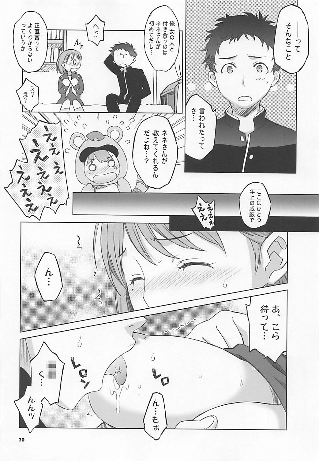 (C80) [Wagamama Dou (Syowmaru, NIO)] NeNe plus Compile (Love Plus) page 29 full