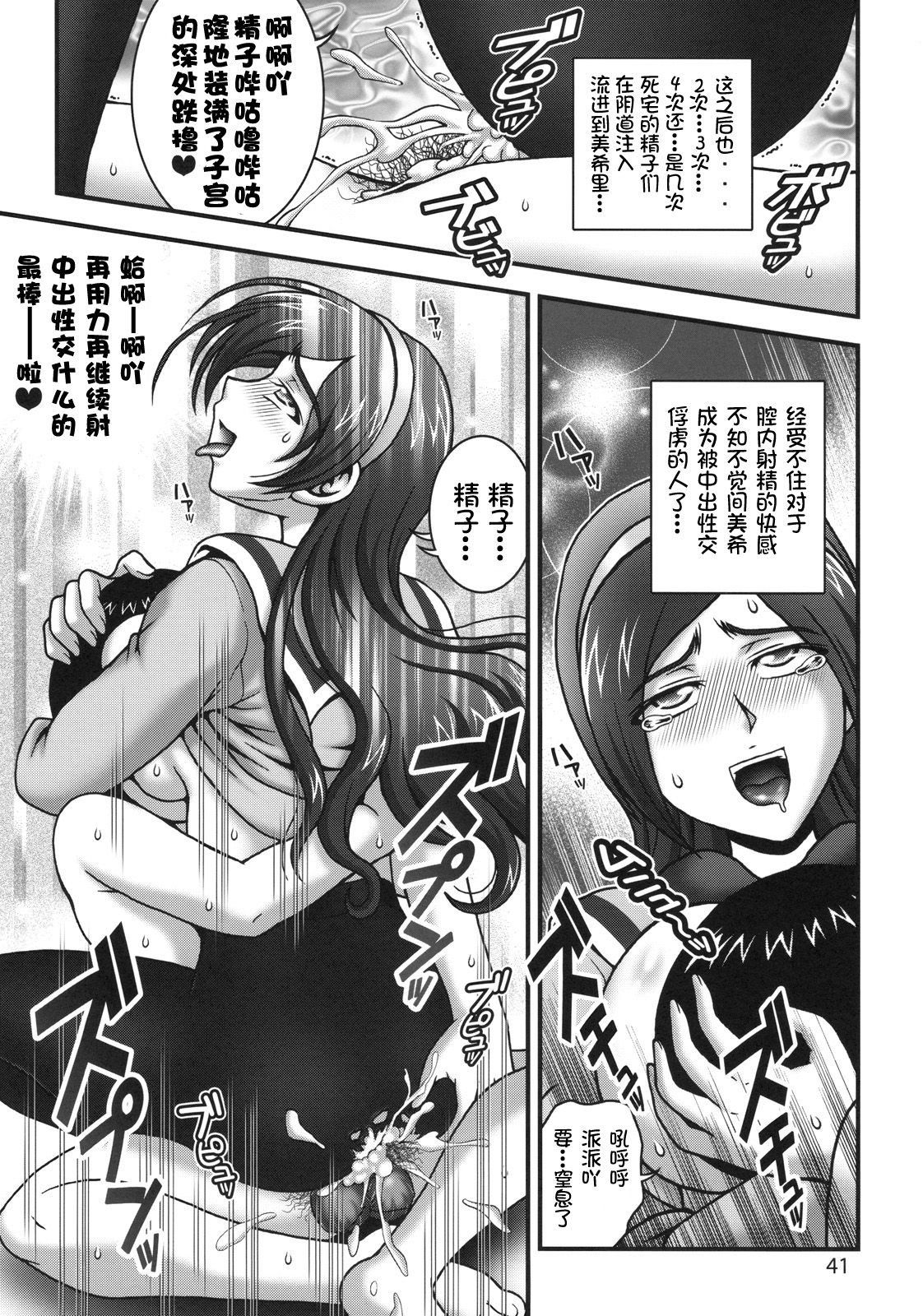 (C78) [Kuroyuki (Kakyouin Chiroru)] Milk Angels 1 (Fresh Precure!) [Chinese] [罗洁爱儿个人汉化] page 40 full