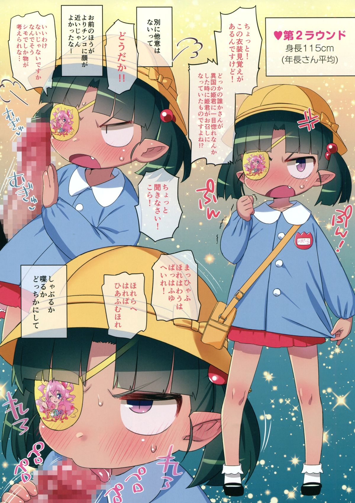 (C85) [Yonsai Books (Ogata Zen)] 240ml (Lotte no Omocha!) page 8 full