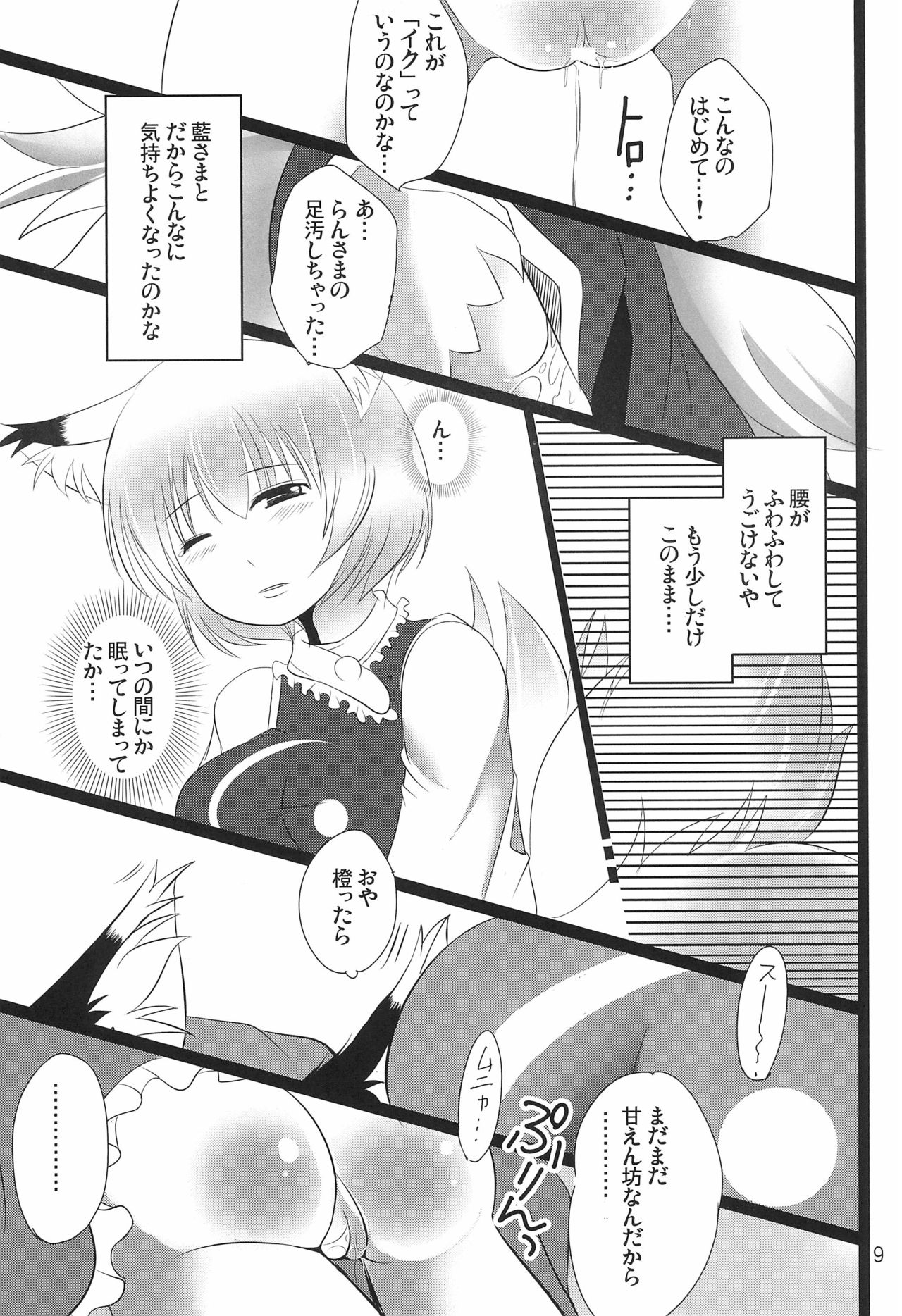 (C83) [NYAIZING! (Akisa)] Koneko no Yurikago (Touhou Project) page 11 full