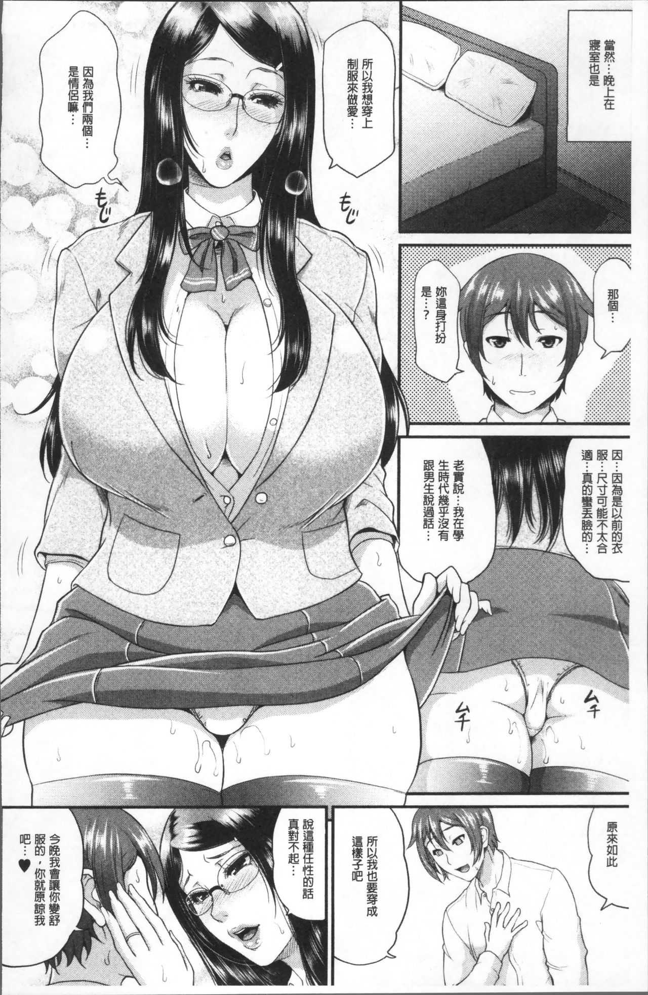 [Toguchi Masaya] Wotome Haha [Chinese] page 206 full