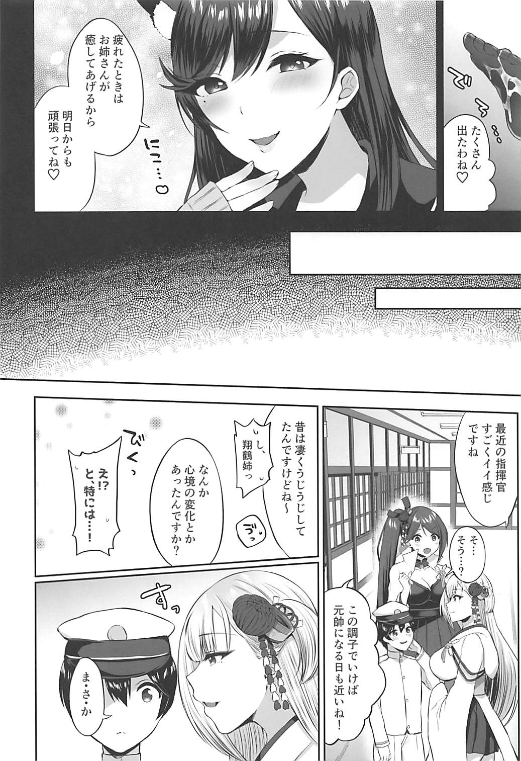 (C94) [Kakinotanehitotsubu (Kakino Nashiko)] Atago-shiki Osewa-jutsu (Azur Lane) page 17 full