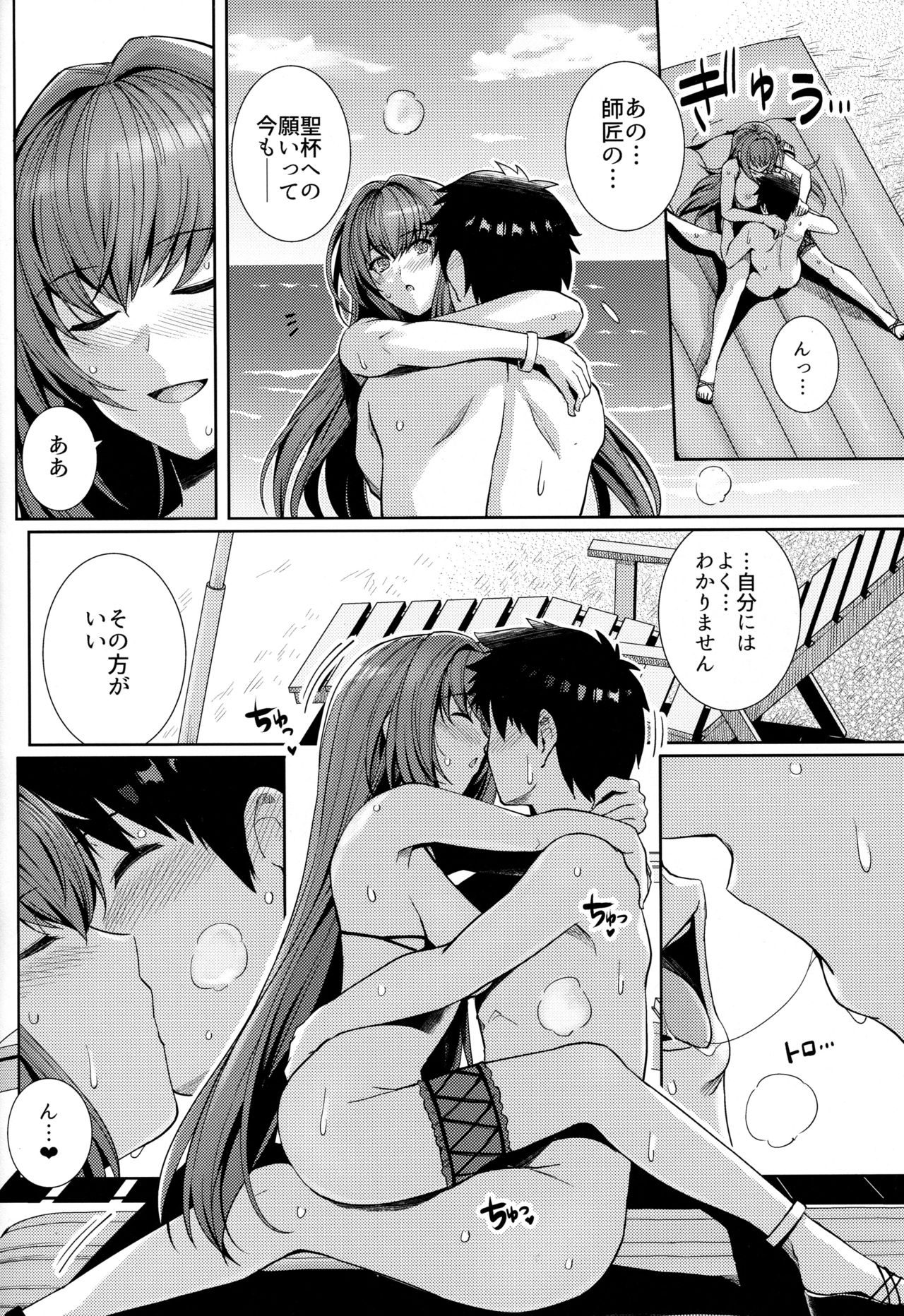 (C94) [Royal Bitch (haruhisky)] Mizugi Shishou to Koibito Ecchi Suru Hon. (Fate/Grand Order) page 15 full