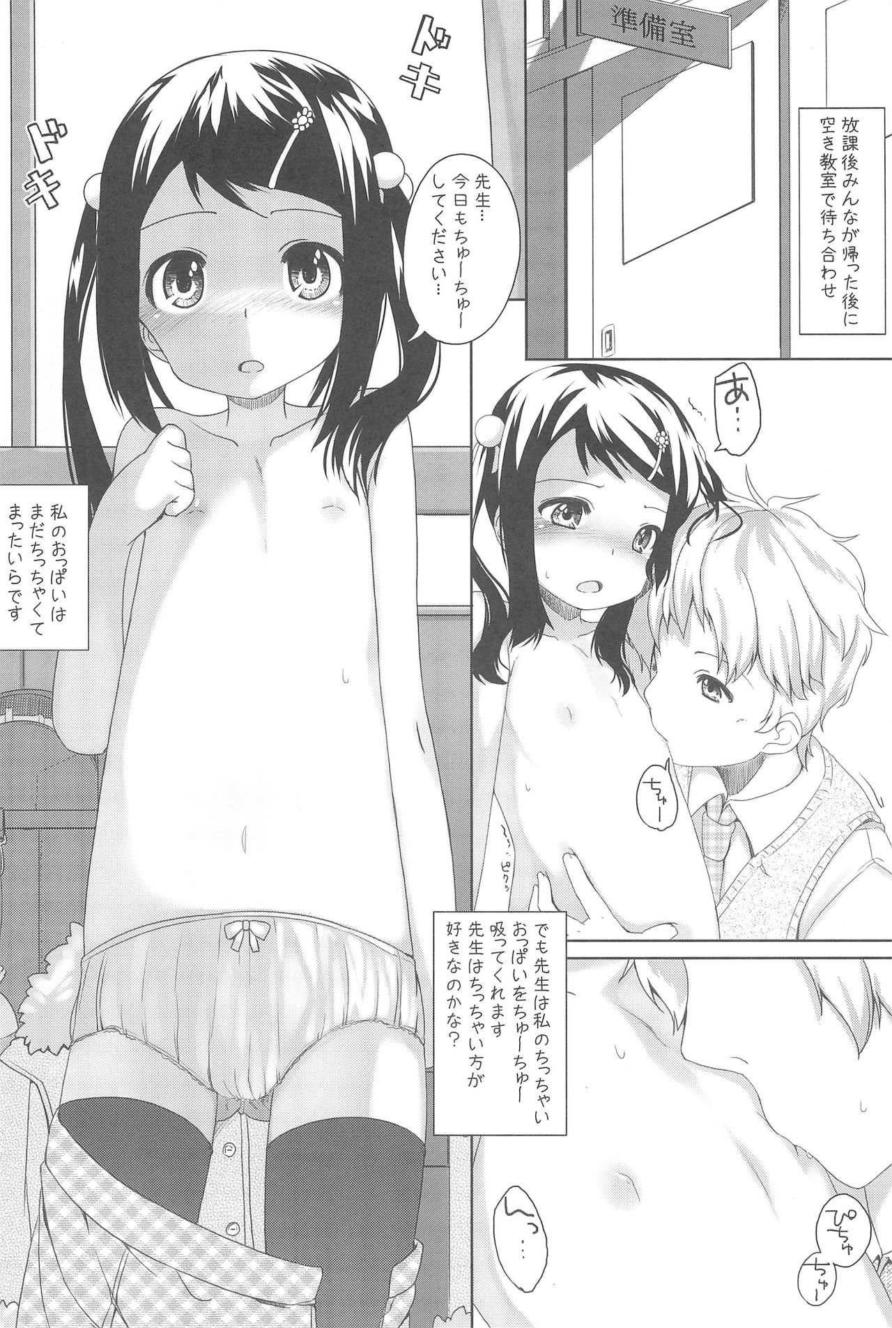 (SC50) [Anzu Ame (Shouji Ayumu, Suitekiya Yuumin, Chomes)] Kikan Syrup -SPRING, 2011- page 6 full