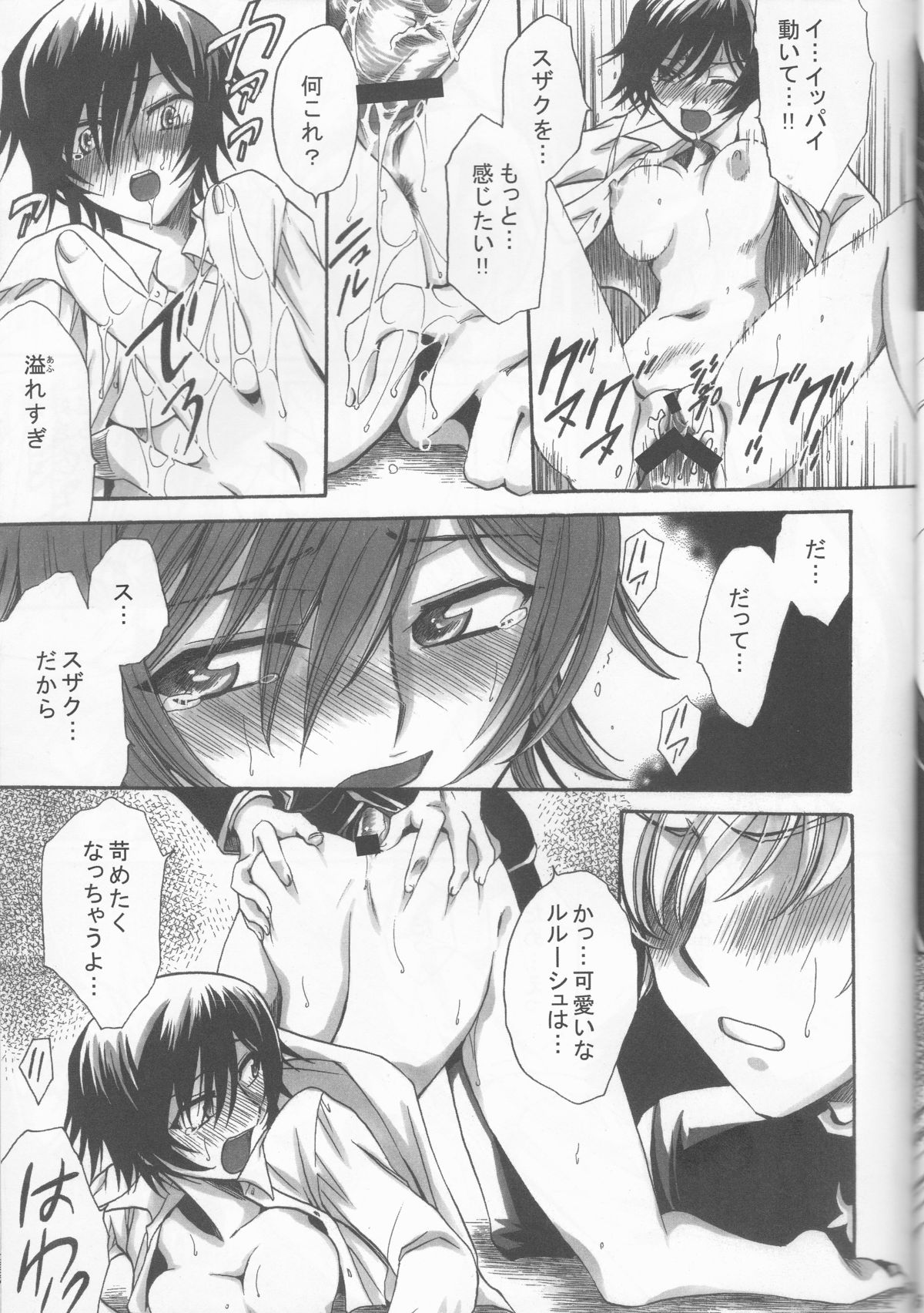 (CT13) [Nyagos (Yatengetu)] Hakudaku B2 (CODE GEASS: Lelouch of the Rebellion) page 17 full