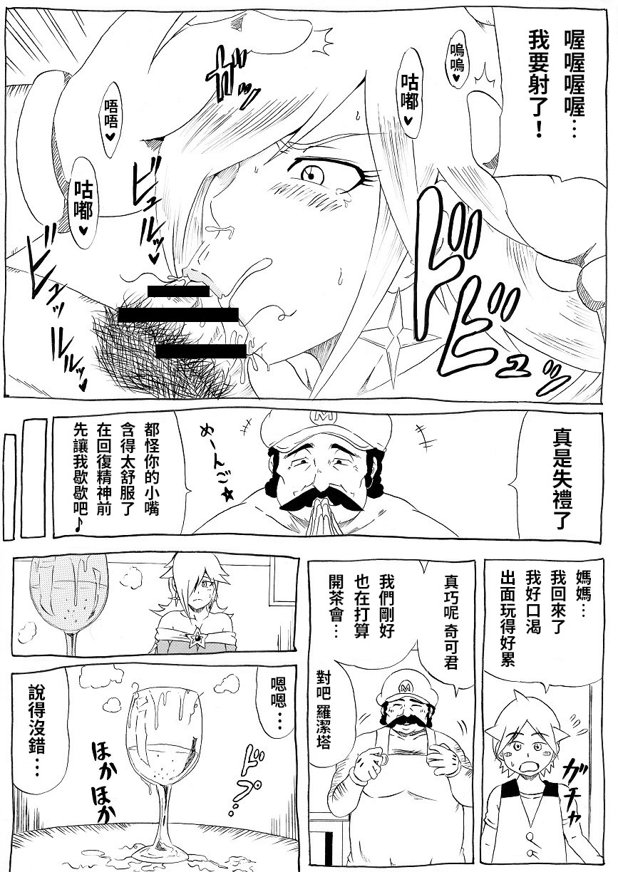 [Ninnindo (Tonsuke)] Momoman 3 ~Netorare Hime~ (Super Mario Brothers) [chinese] page 9 full