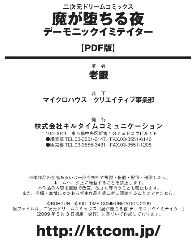[Rohgun, Youdou, Sasahiro] Ma ga Ochiru Yoru - Demonic Imitator [Digital] page 198 full