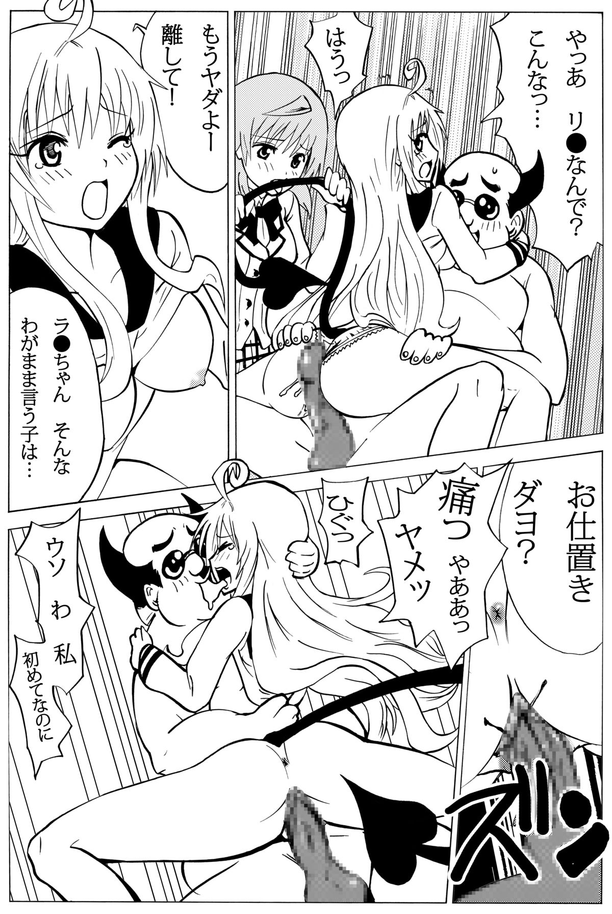 [oni puni] chiisana oshiri ni buchikonde! (ToLOVEru-trouble-) [DL version] page 8 full