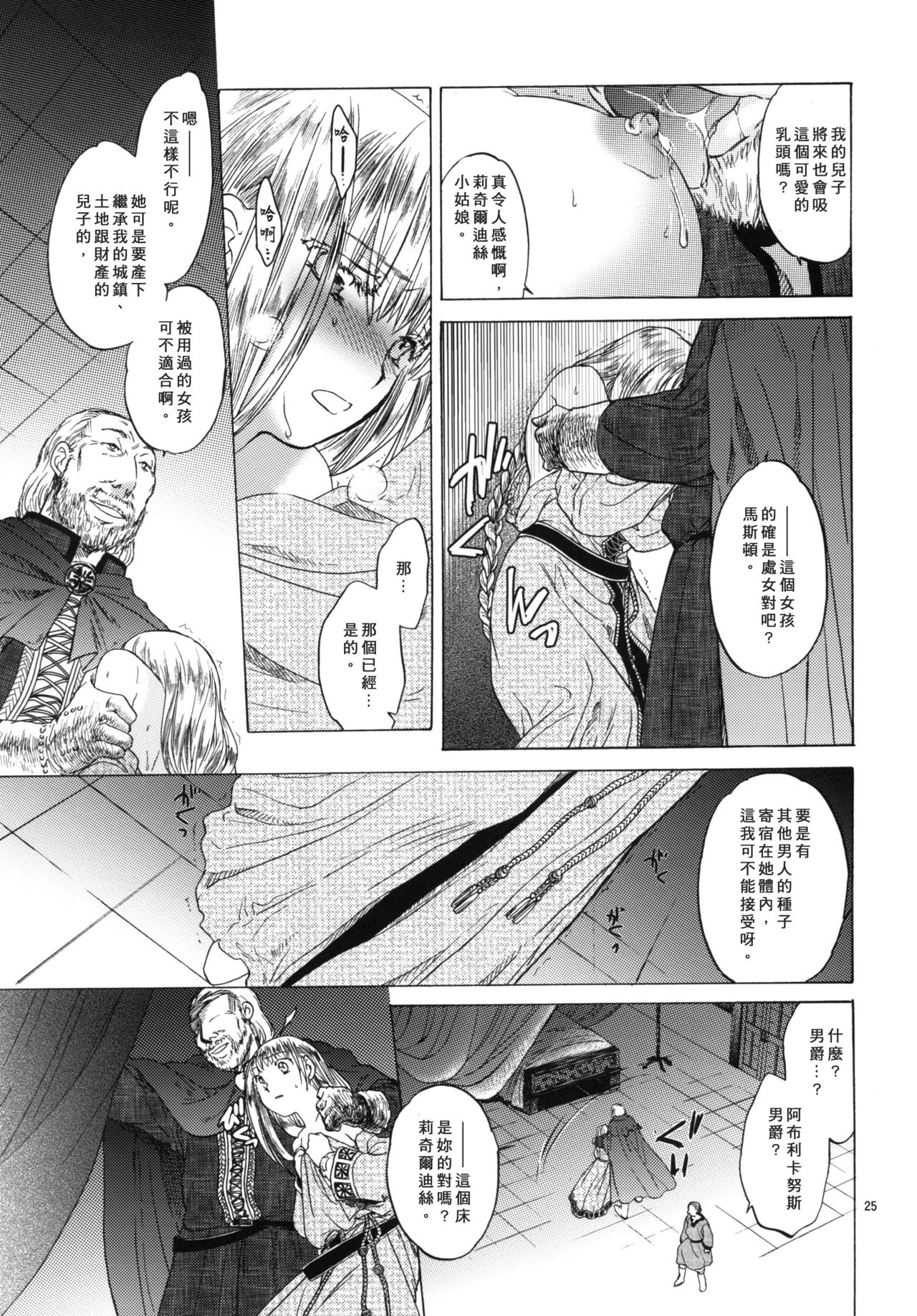 [Toko-ya (HEIZO, Kitoen)] Saint Foire Festival 3 Richildis [Chinese] [翻譯蒟蒻] [Digital] page 25 full