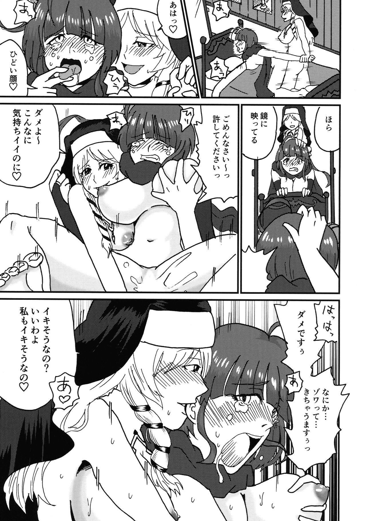 (Jabjab Maidoari! 4) [Nonaka Logic (Lefleau)] Teisou wa Metsubou ni Kiba o Muku (Flower Knight Girl) page 13 full