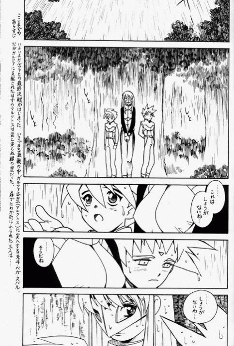 (C60) [Bible (Ogata Satomi)] Kyouakuteki Shidou Redux Dendoh 2 (Gear Fighter Dendoh) page 2 full